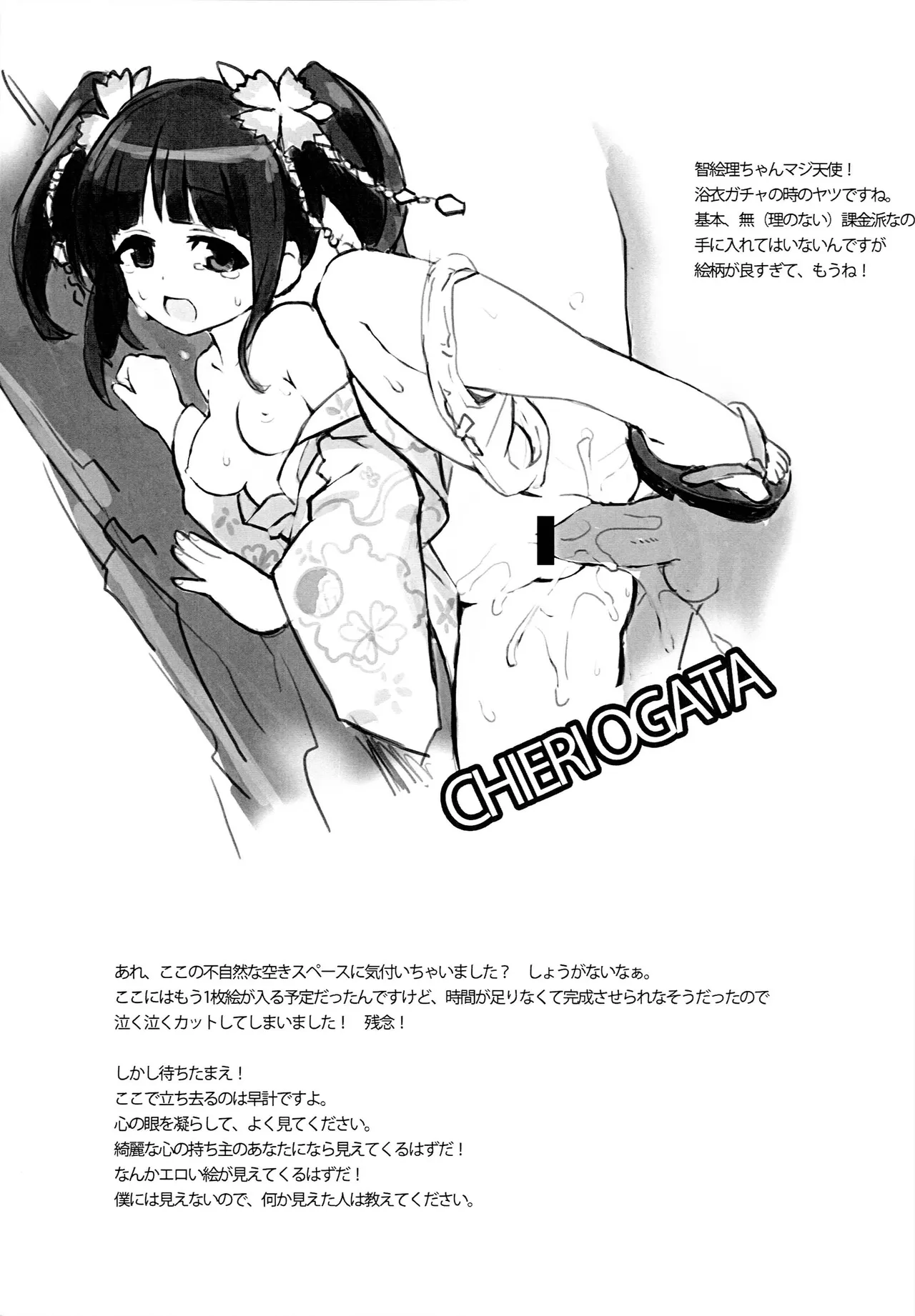 Milky CINDERELLA Page.20