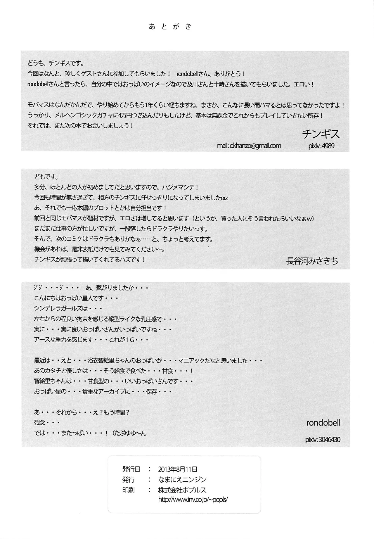 Milky CINDERELLA Page.21