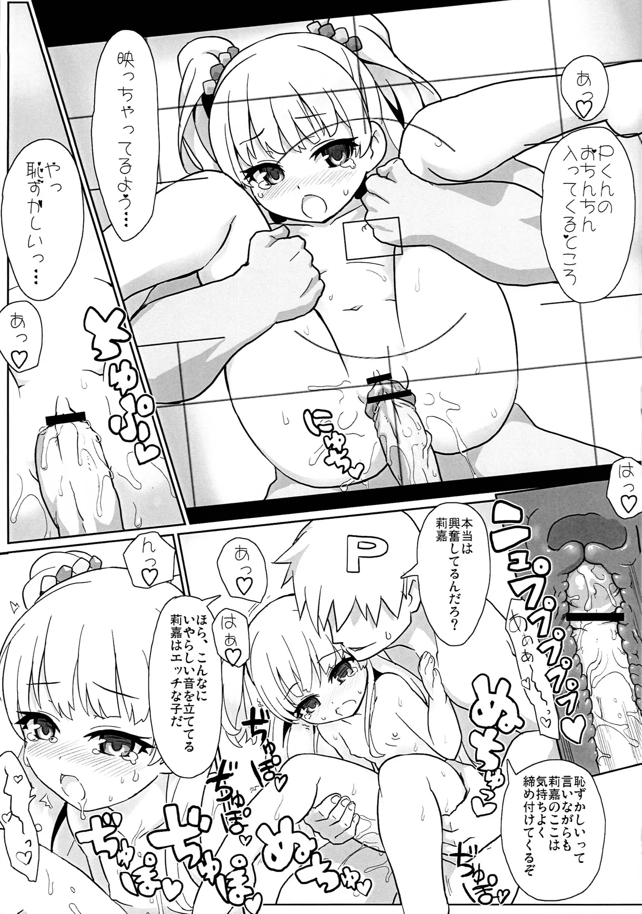 Milky CINDERELLA Page.4