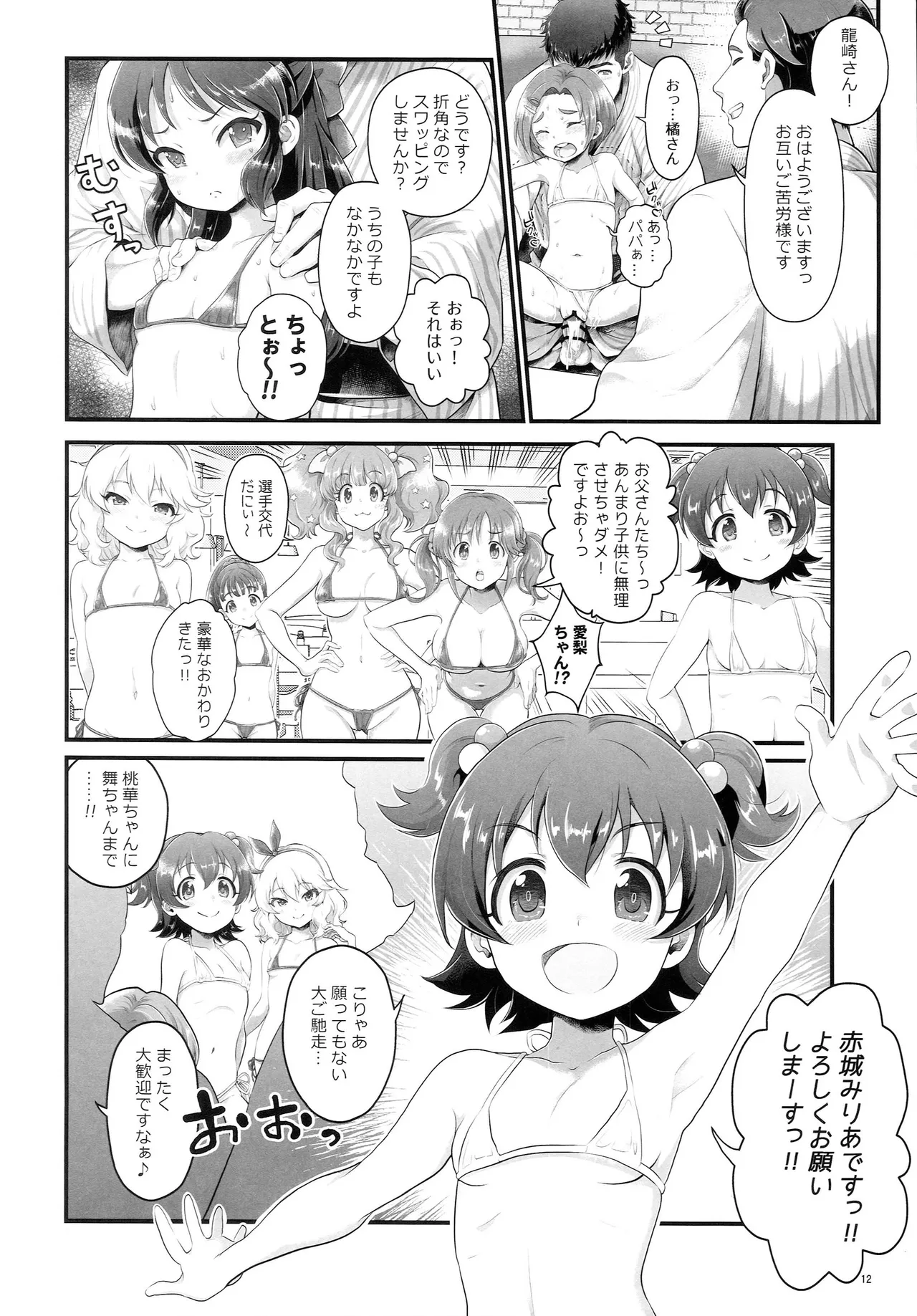 THE chiDOLM@STER シンデレラリトルガールズ ～みんなでマイクロビキニ朝食バイキング～ Page.11