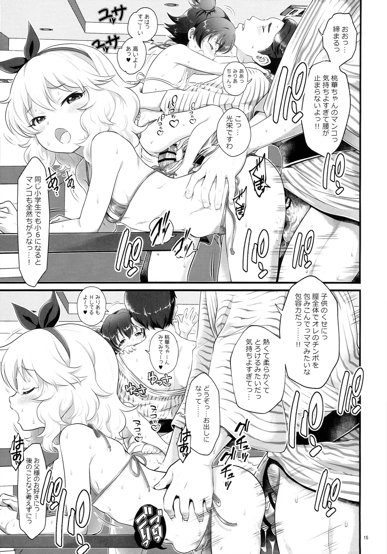 THE chiDOLM@STER シンデレラリトルガールズ ～みんなでマイクロビキニ朝食バイキング～ Page.14