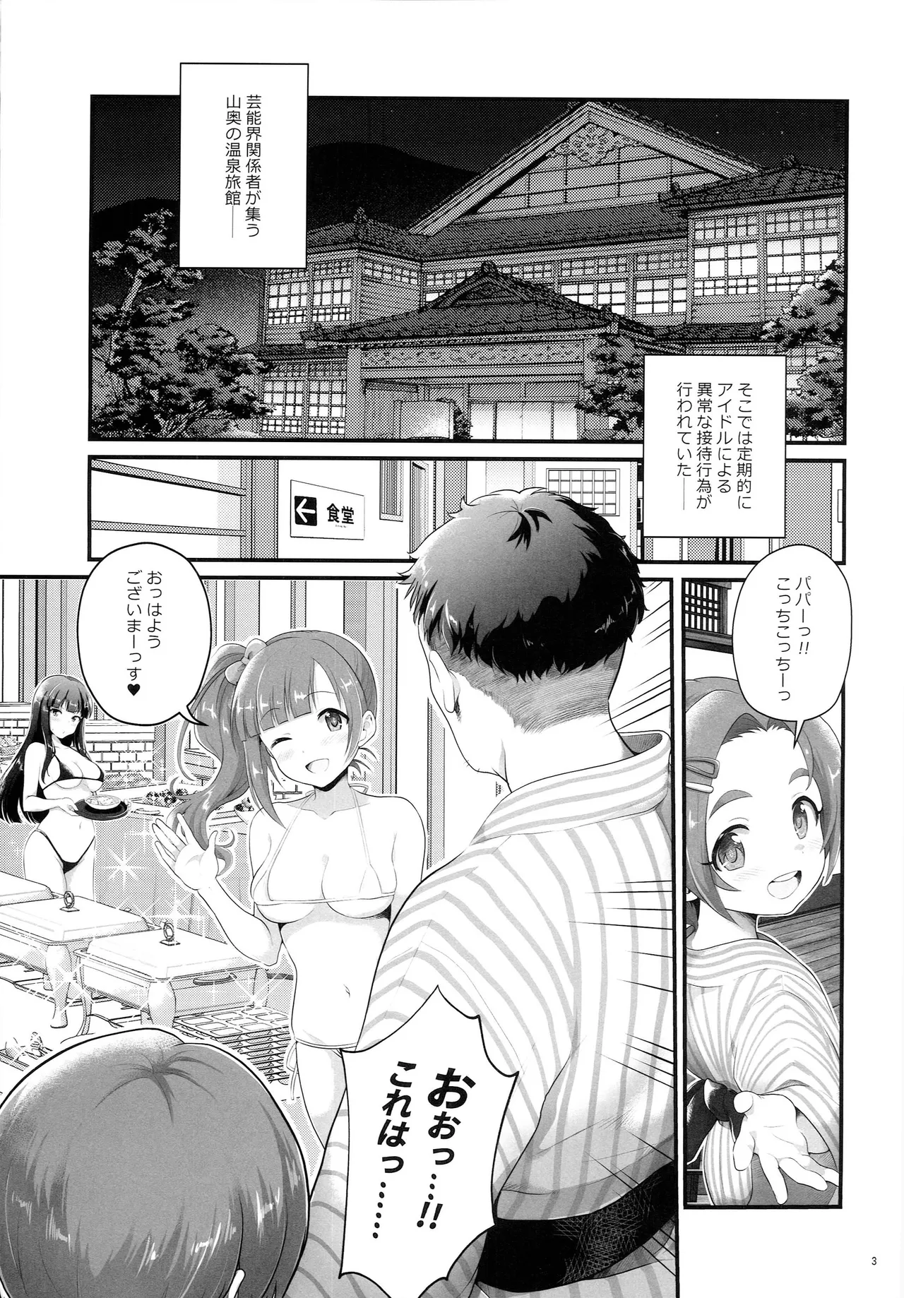 THE chiDOLM@STER シンデレラリトルガールズ ～みんなでマイクロビキニ朝食バイキング～ Page.2