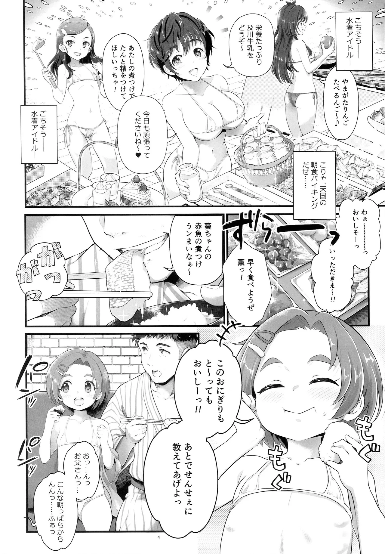 THE chiDOLM@STER シンデレラリトルガールズ ～みんなでマイクロビキニ朝食バイキング～ Page.3
