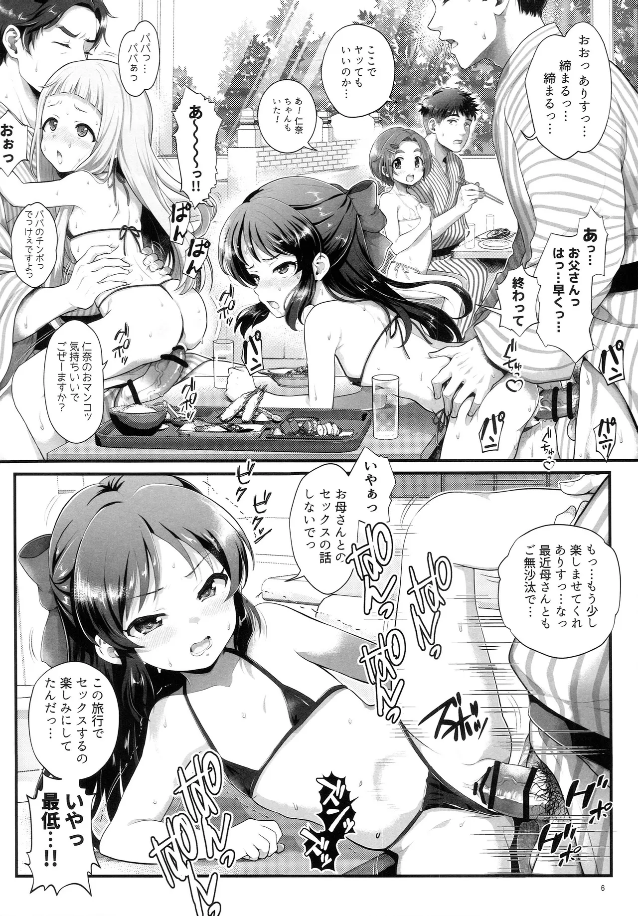 THE chiDOLM@STER シンデレラリトルガールズ ～みんなでマイクロビキニ朝食バイキング～ Page.5