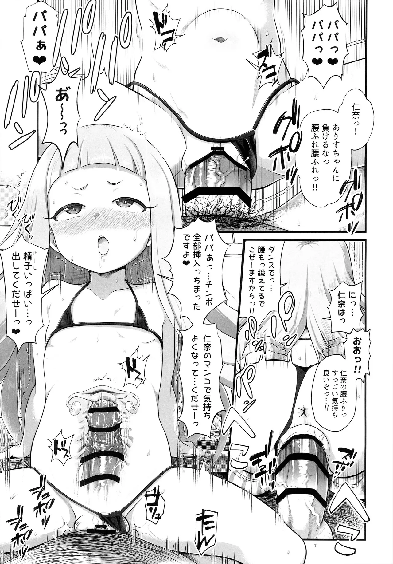 THE chiDOLM@STER シンデレラリトルガールズ ～みんなでマイクロビキニ朝食バイキング～ Page.6