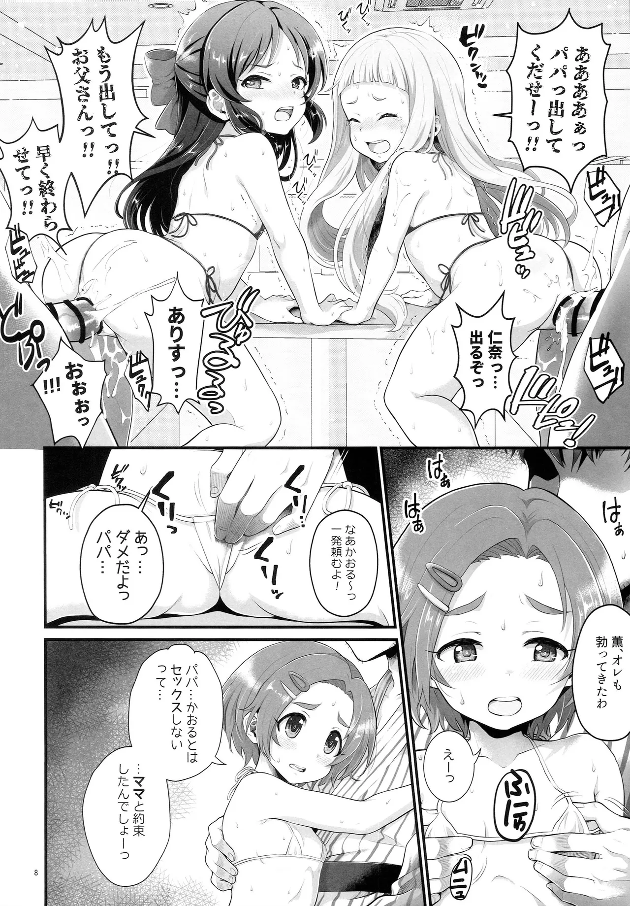 THE chiDOLM@STER シンデレラリトルガールズ ～みんなでマイクロビキニ朝食バイキング～ Page.7