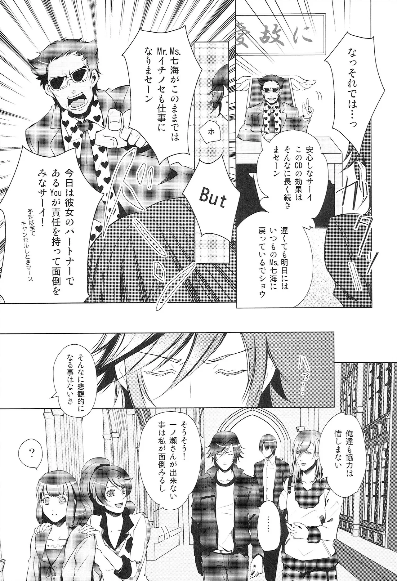 再録 Re-Recording・α Page.10