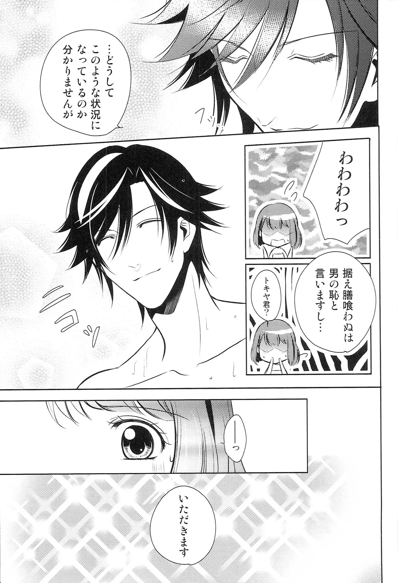 再録 Re-Recording・α Page.100