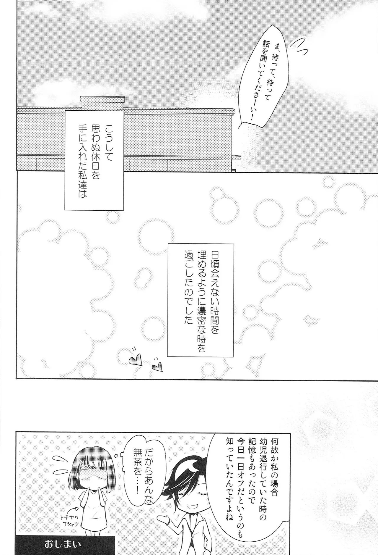 再録 Re-Recording・α Page.101