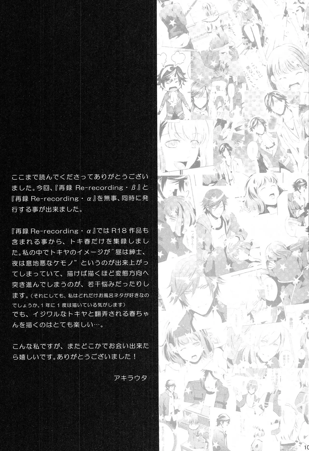 再録 Re-Recording・α Page.102