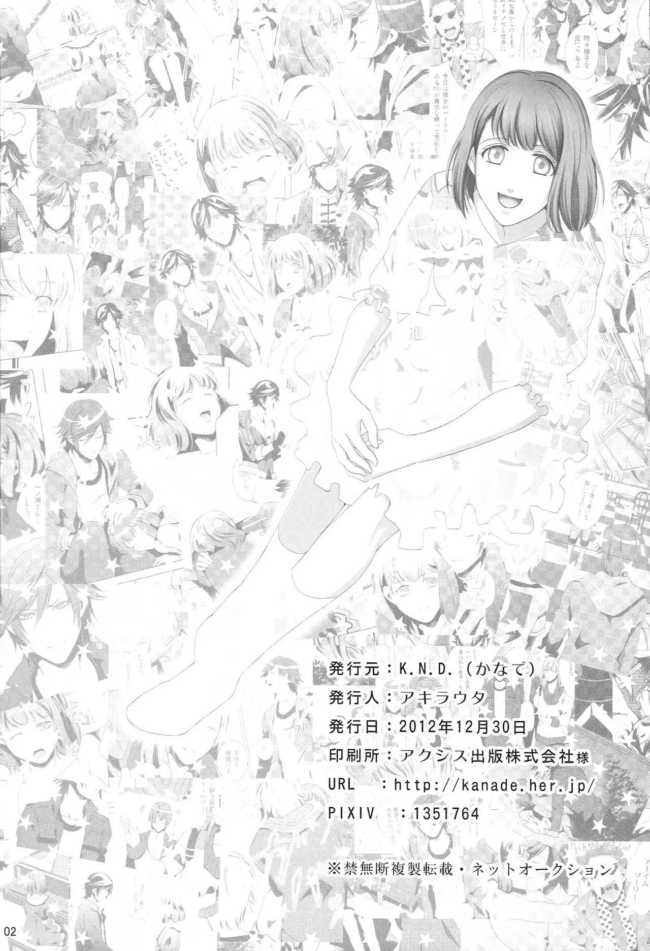 再録 Re-Recording・α Page.103