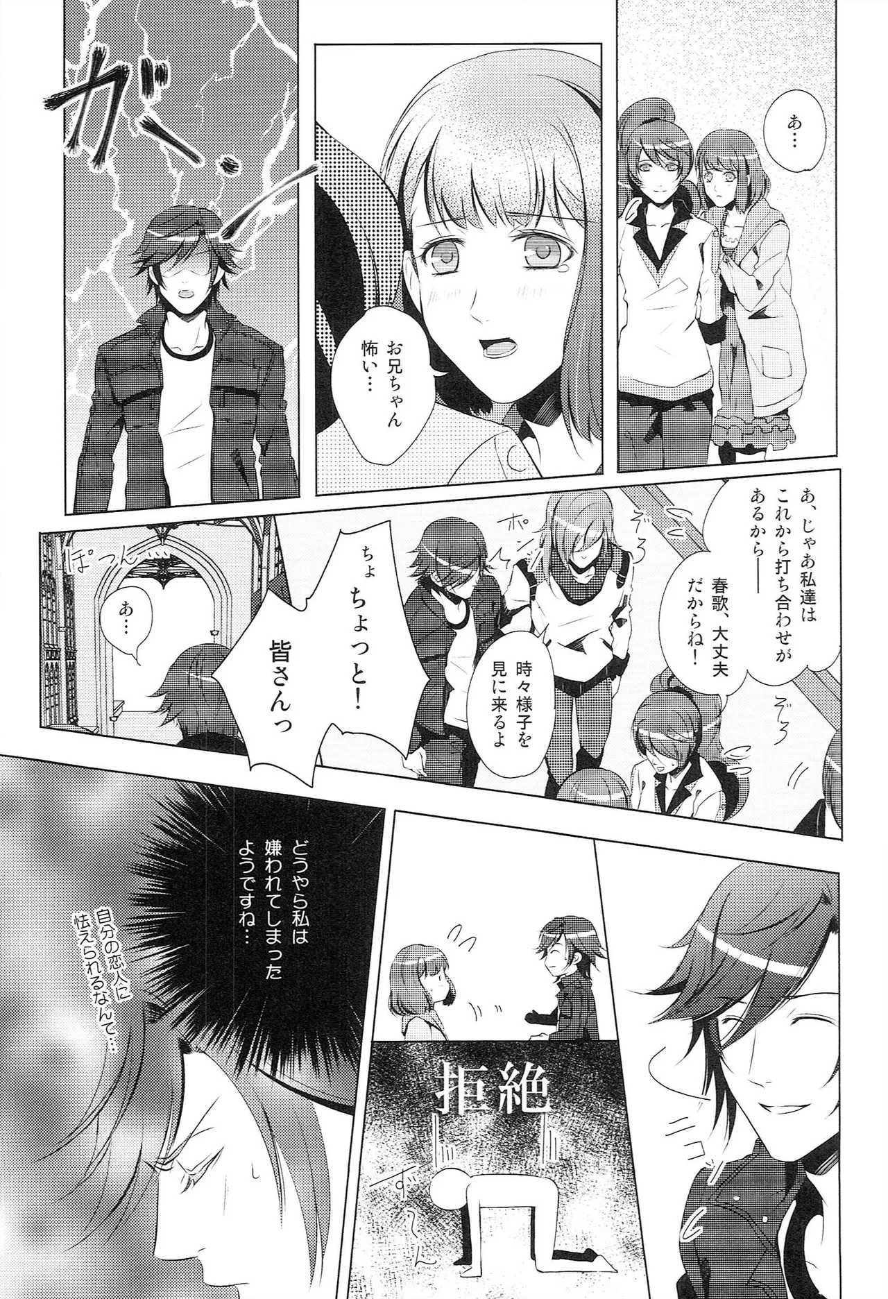 再録 Re-Recording・α Page.12
