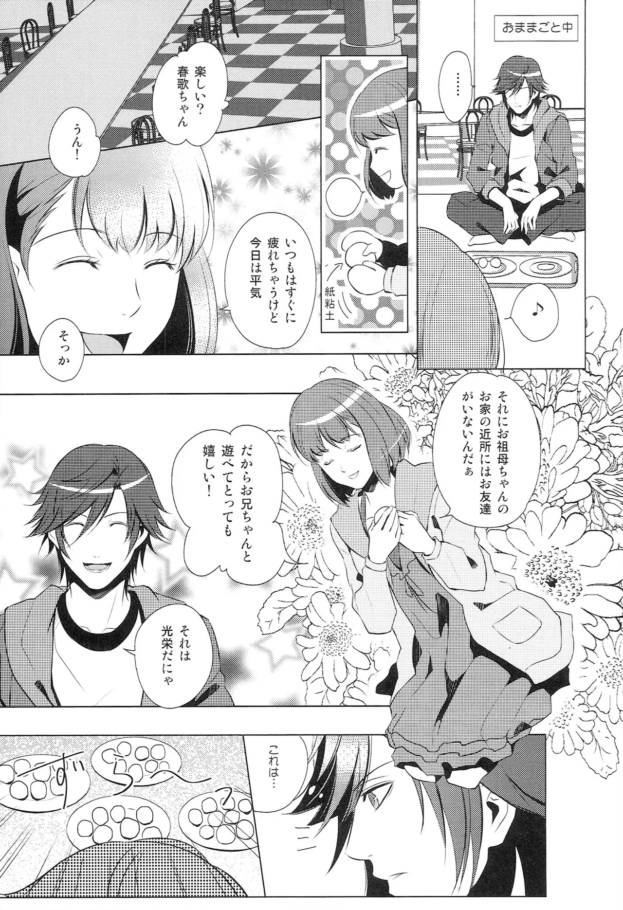 再録 Re-Recording・α Page.16