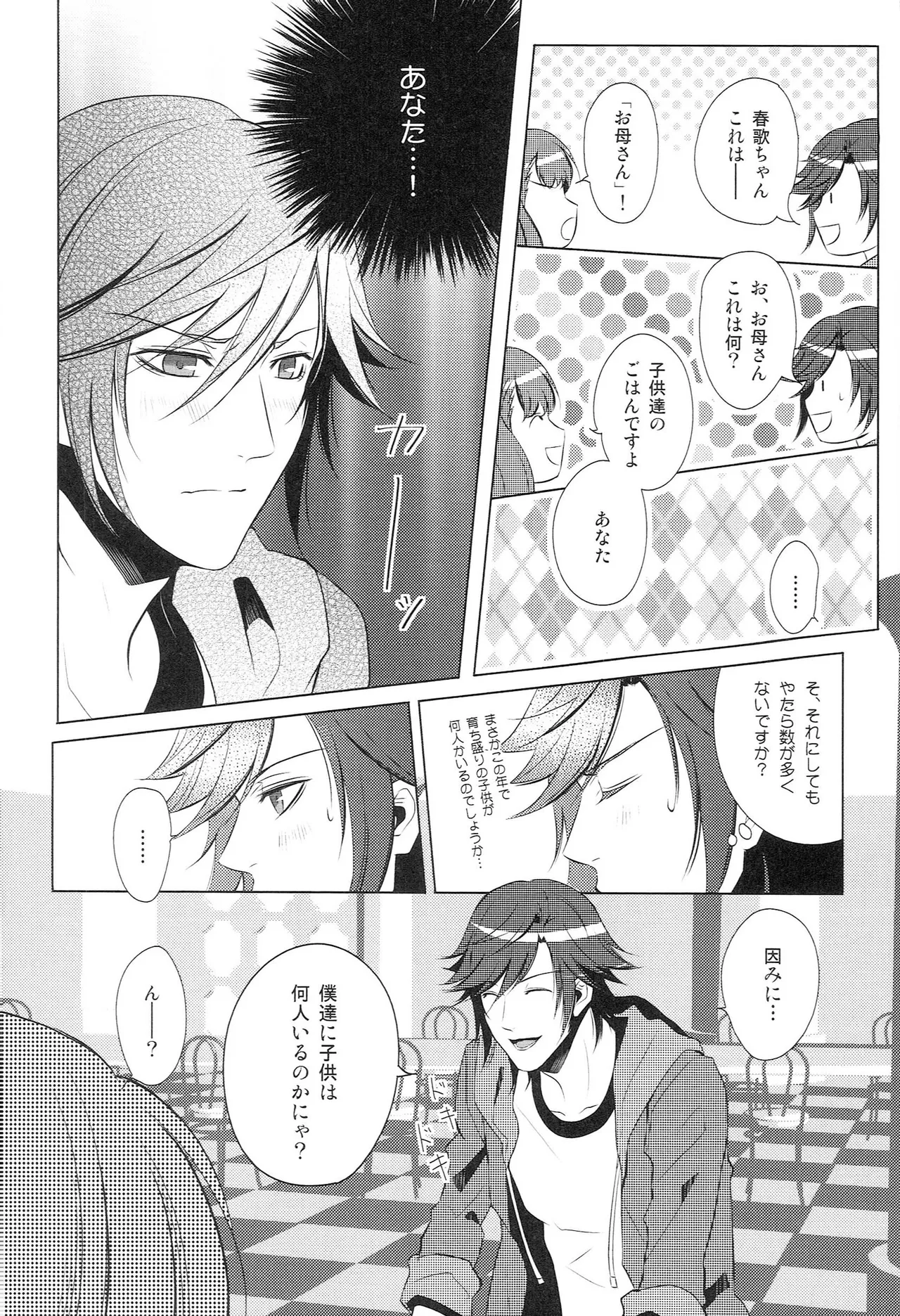 再録 Re-Recording・α Page.17