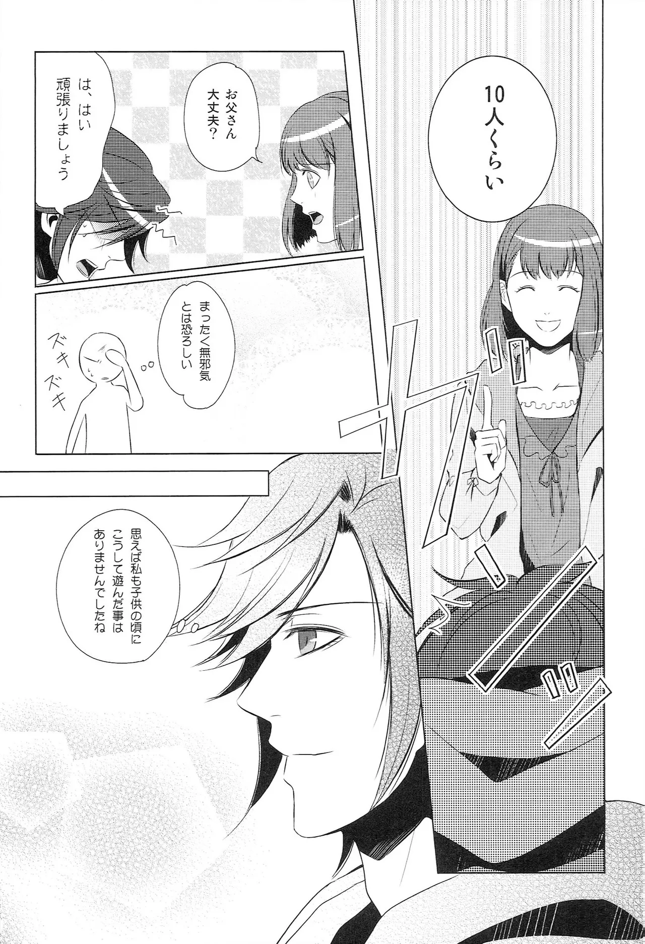 再録 Re-Recording・α Page.18