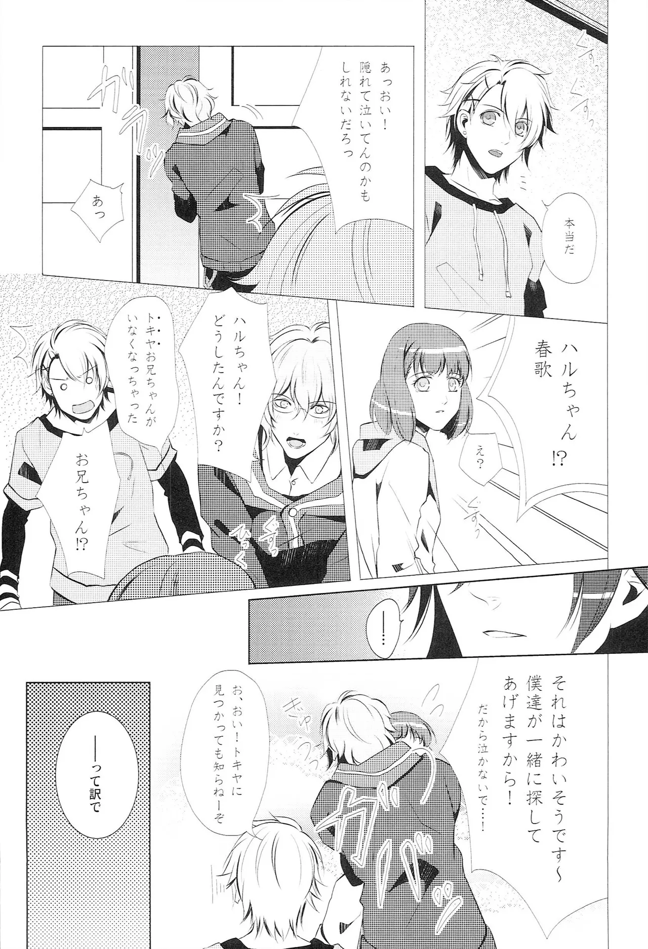 再録 Re-Recording・α Page.22