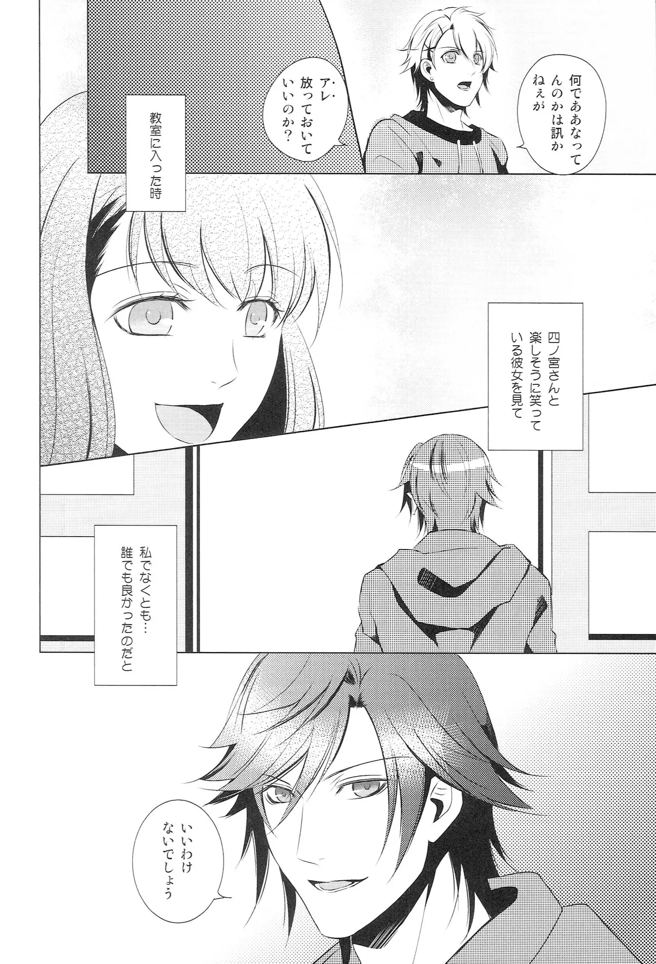 再録 Re-Recording・α Page.23