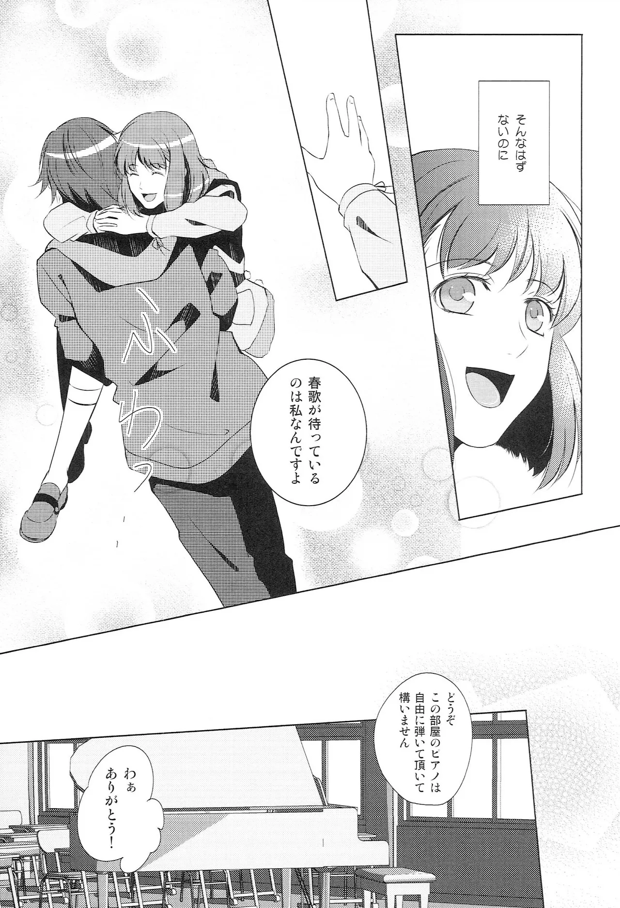 再録 Re-Recording・α Page.24