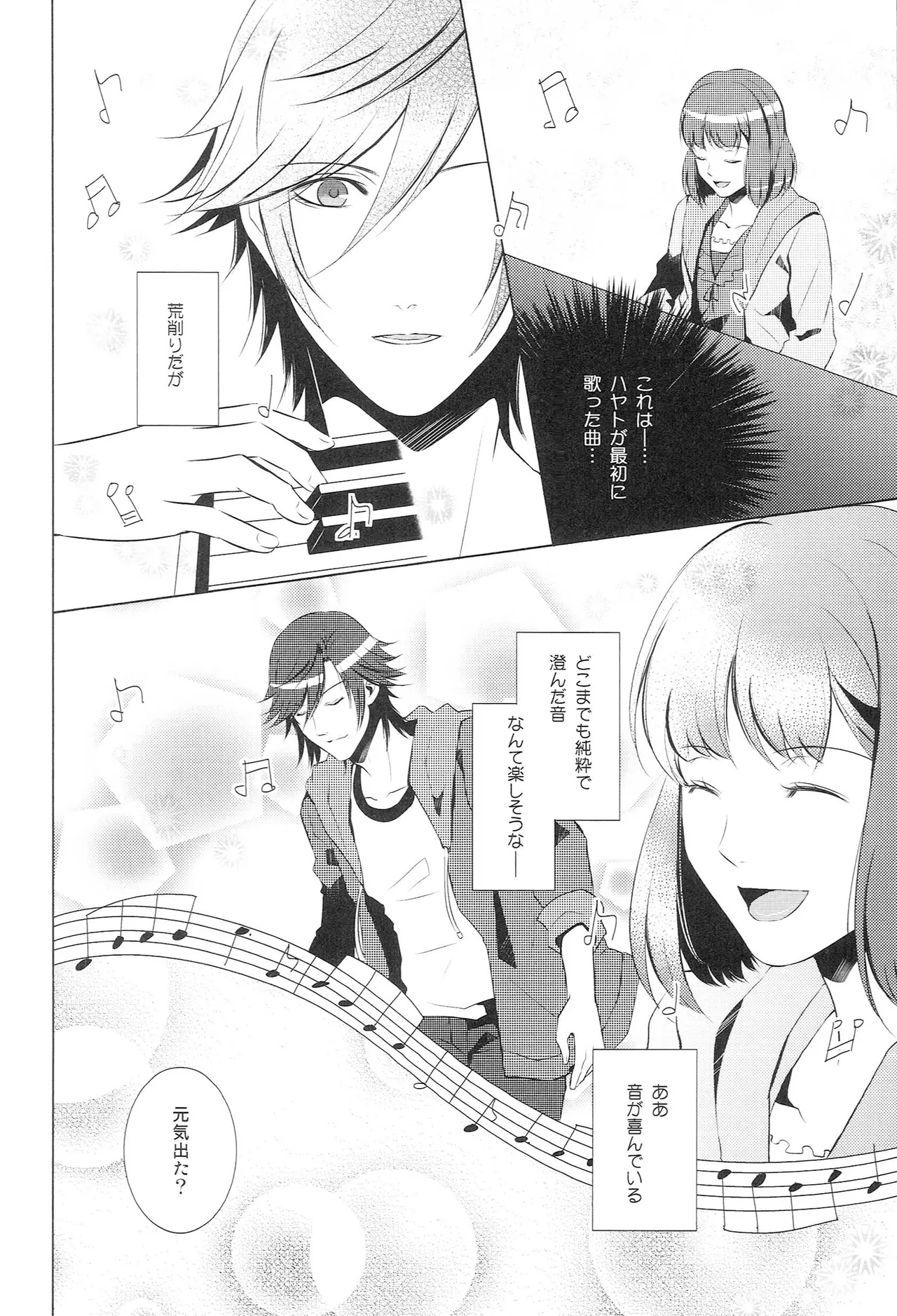 再録 Re-Recording・α Page.25