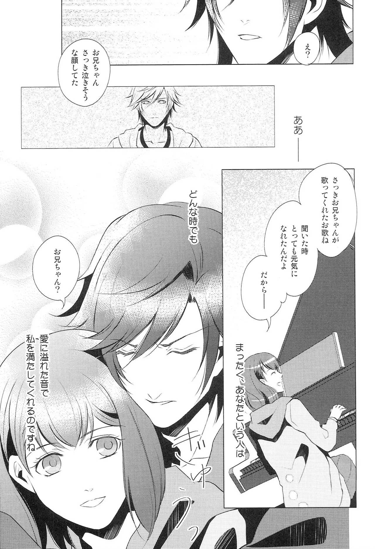 再録 Re-Recording・α Page.26