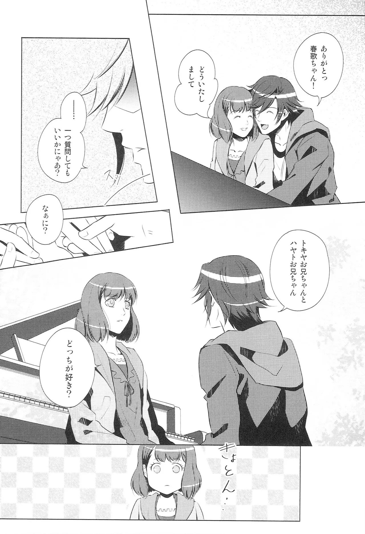 再録 Re-Recording・α Page.27