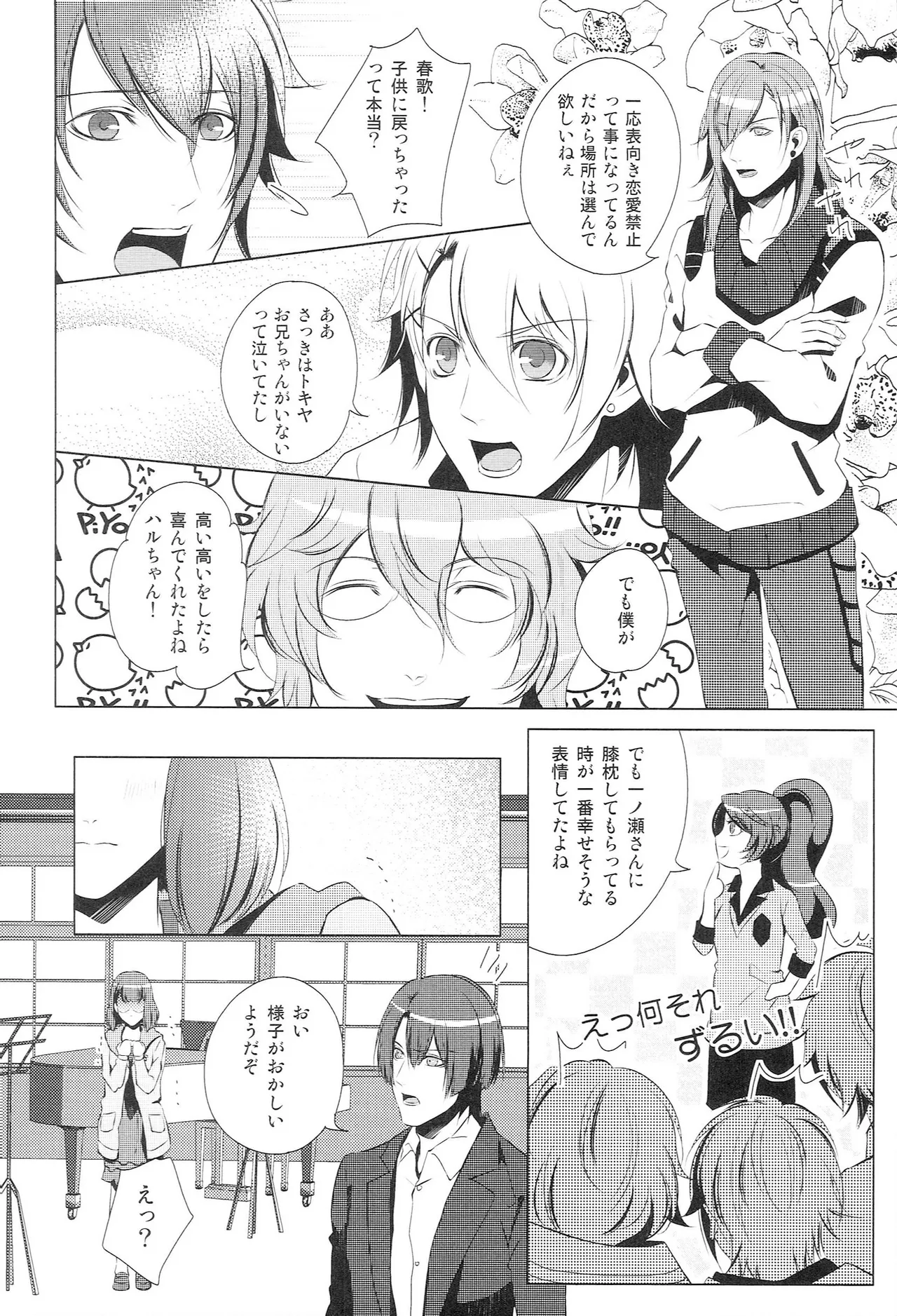 再録 Re-Recording・α Page.29