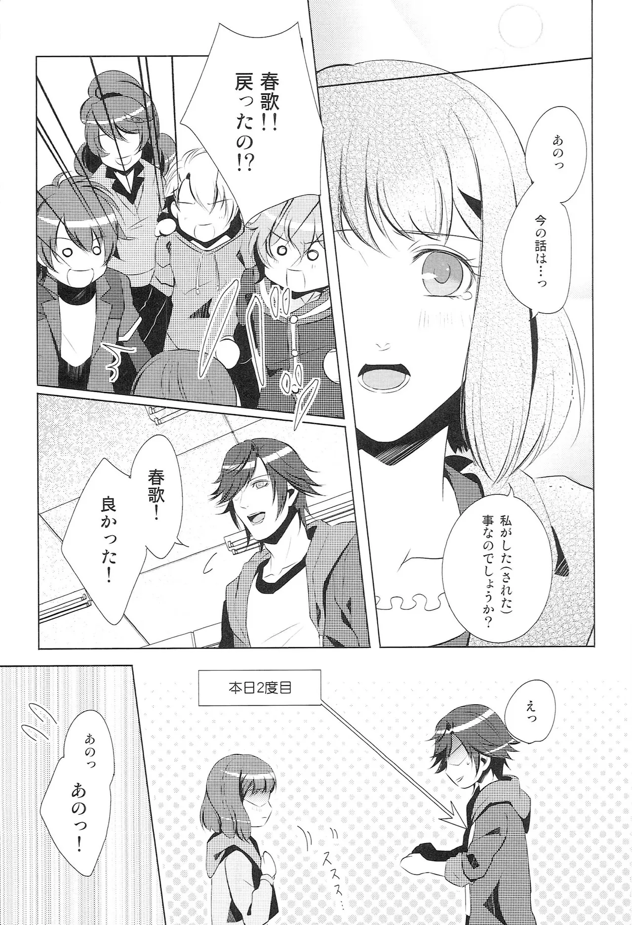 再録 Re-Recording・α Page.30