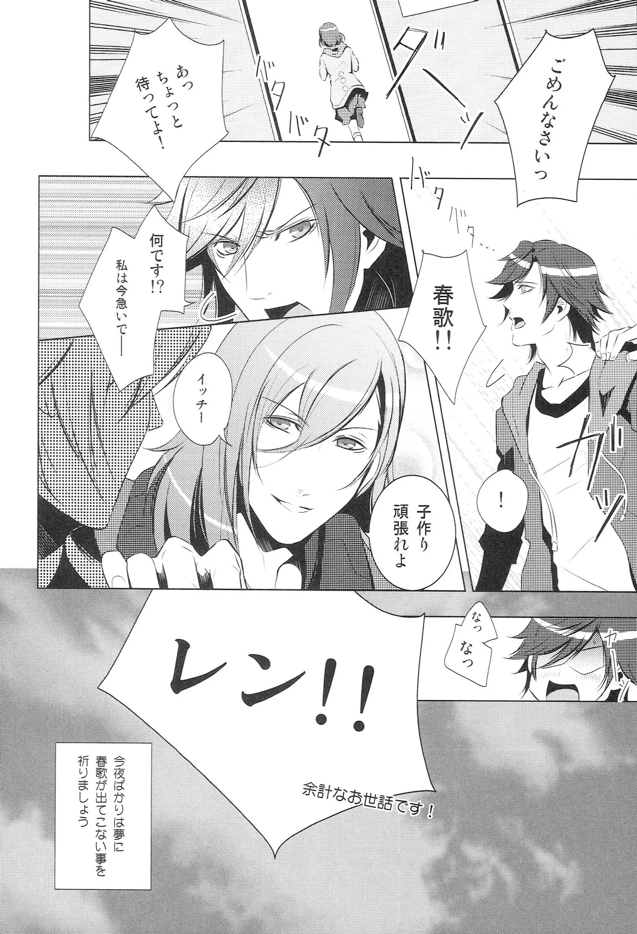 再録 Re-Recording・α Page.31