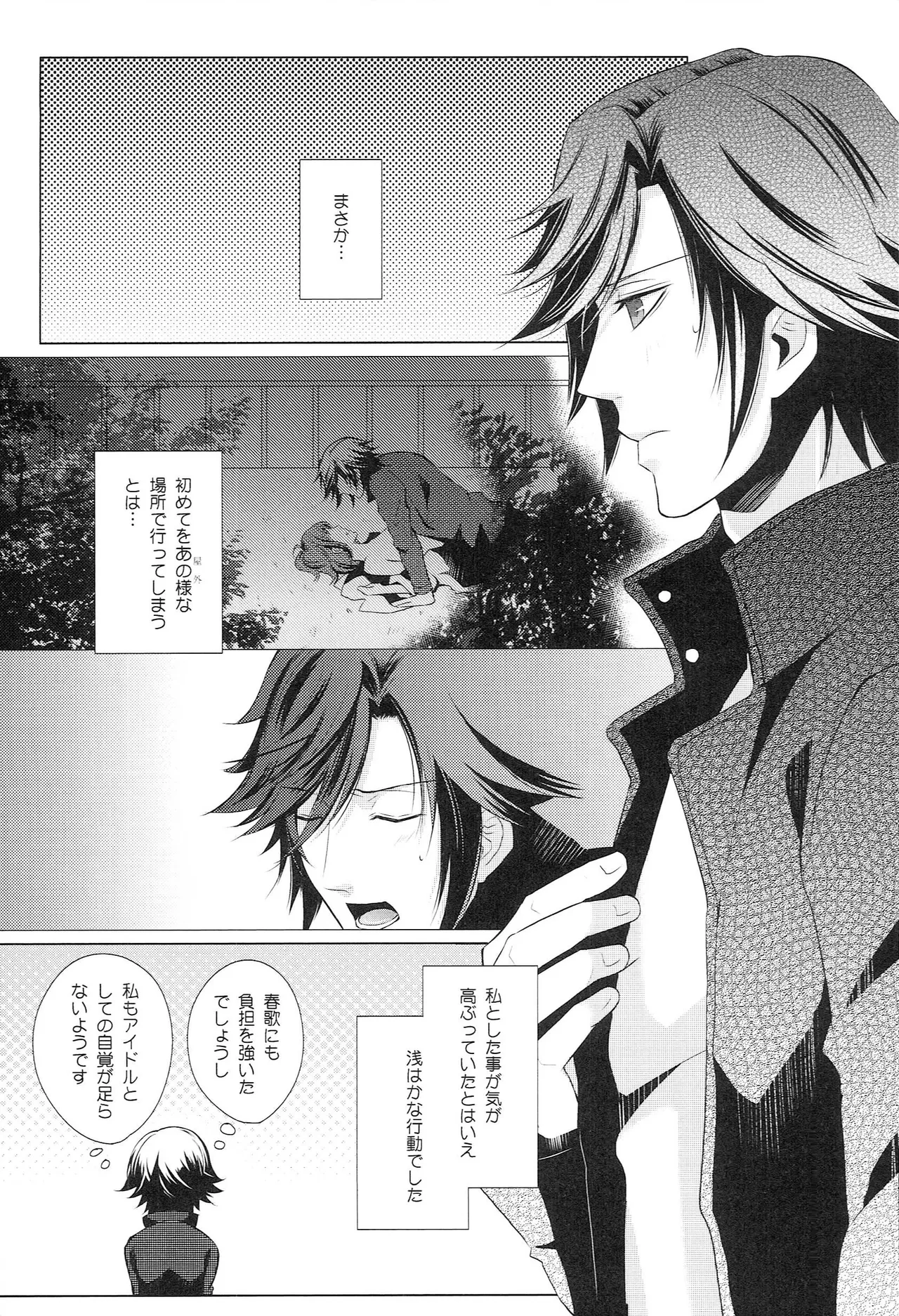 再録 Re-Recording・α Page.34