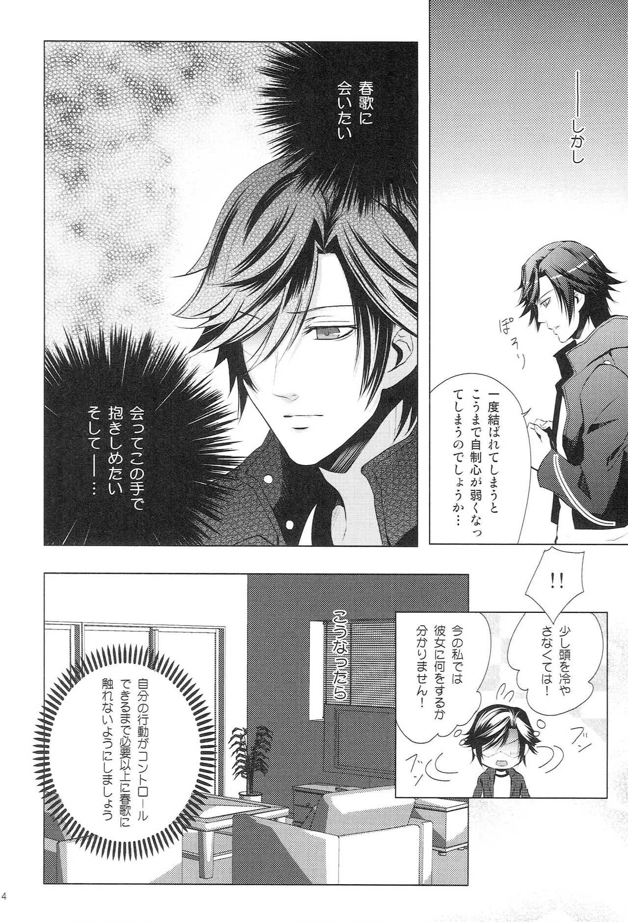 再録 Re-Recording・α Page.35