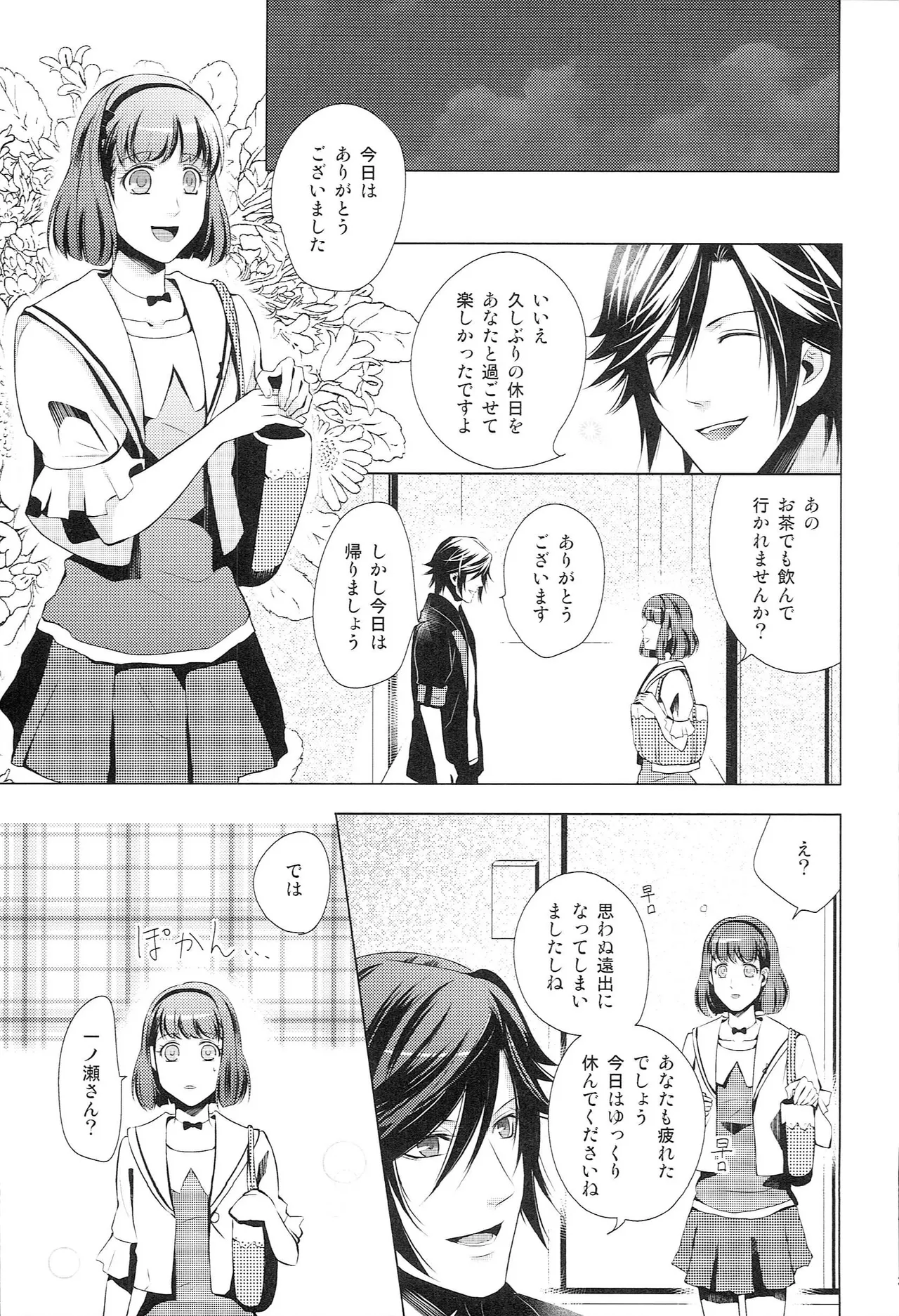 再録 Re-Recording・α Page.36