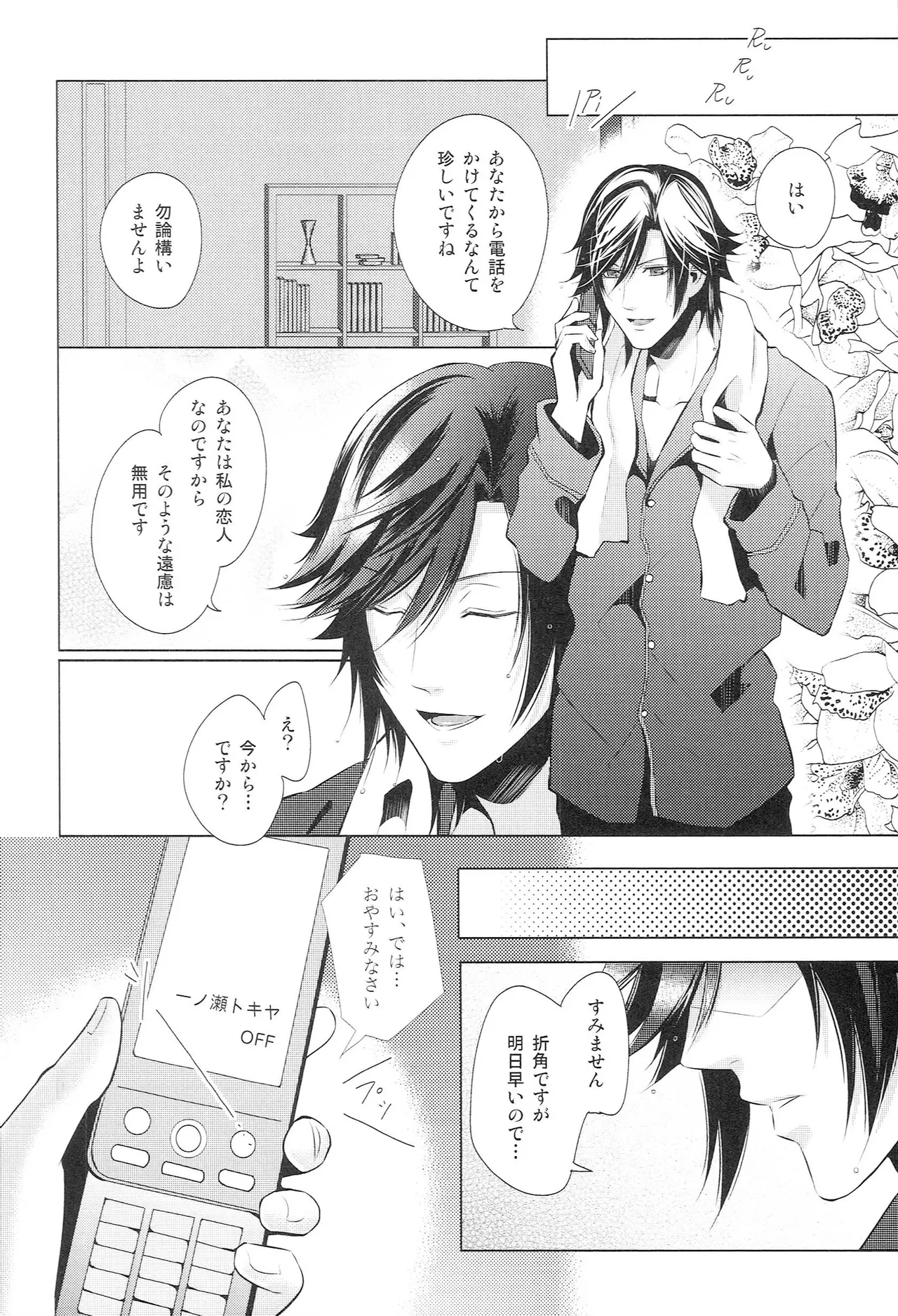 再録 Re-Recording・α Page.37