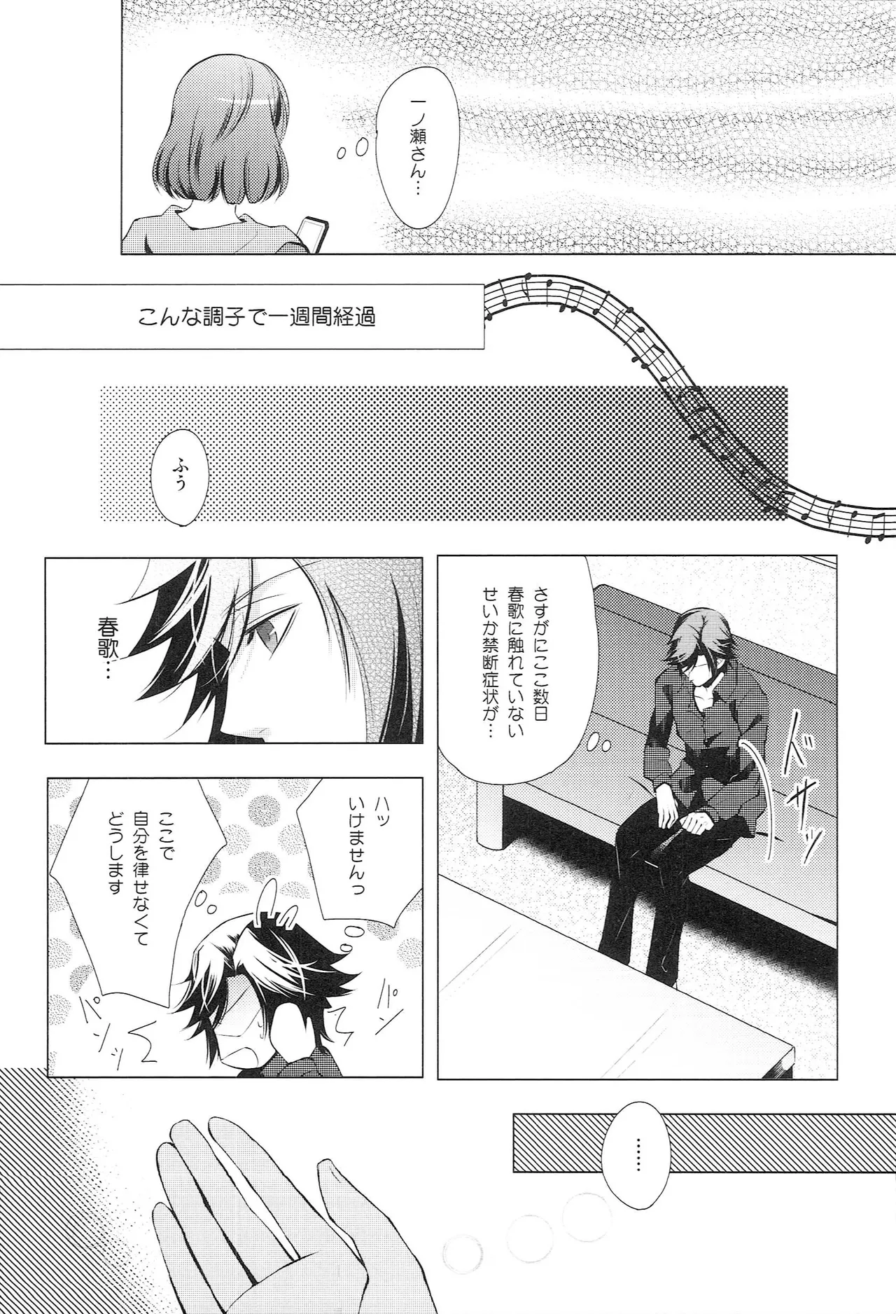 再録 Re-Recording・α Page.38