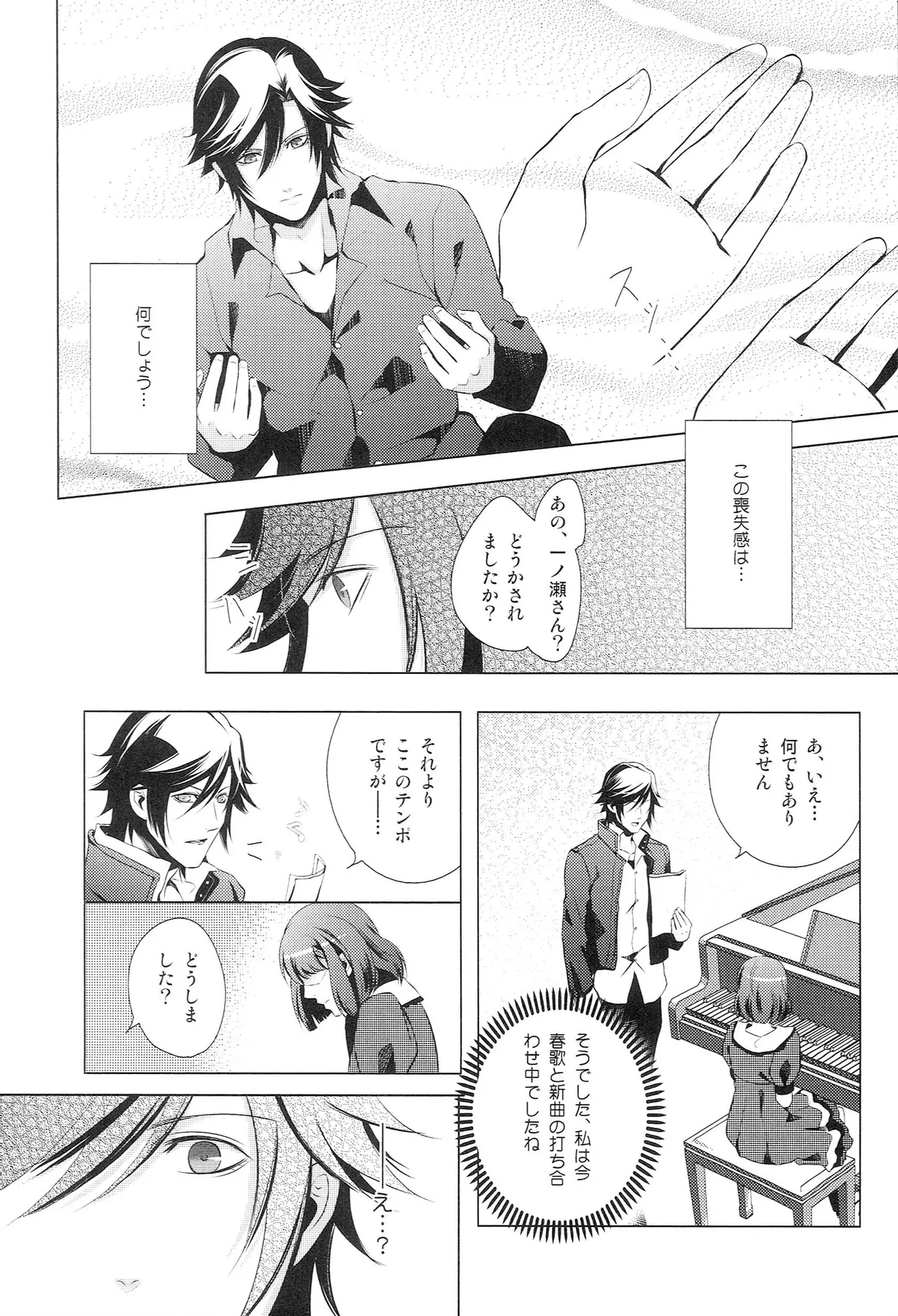 再録 Re-Recording・α Page.39