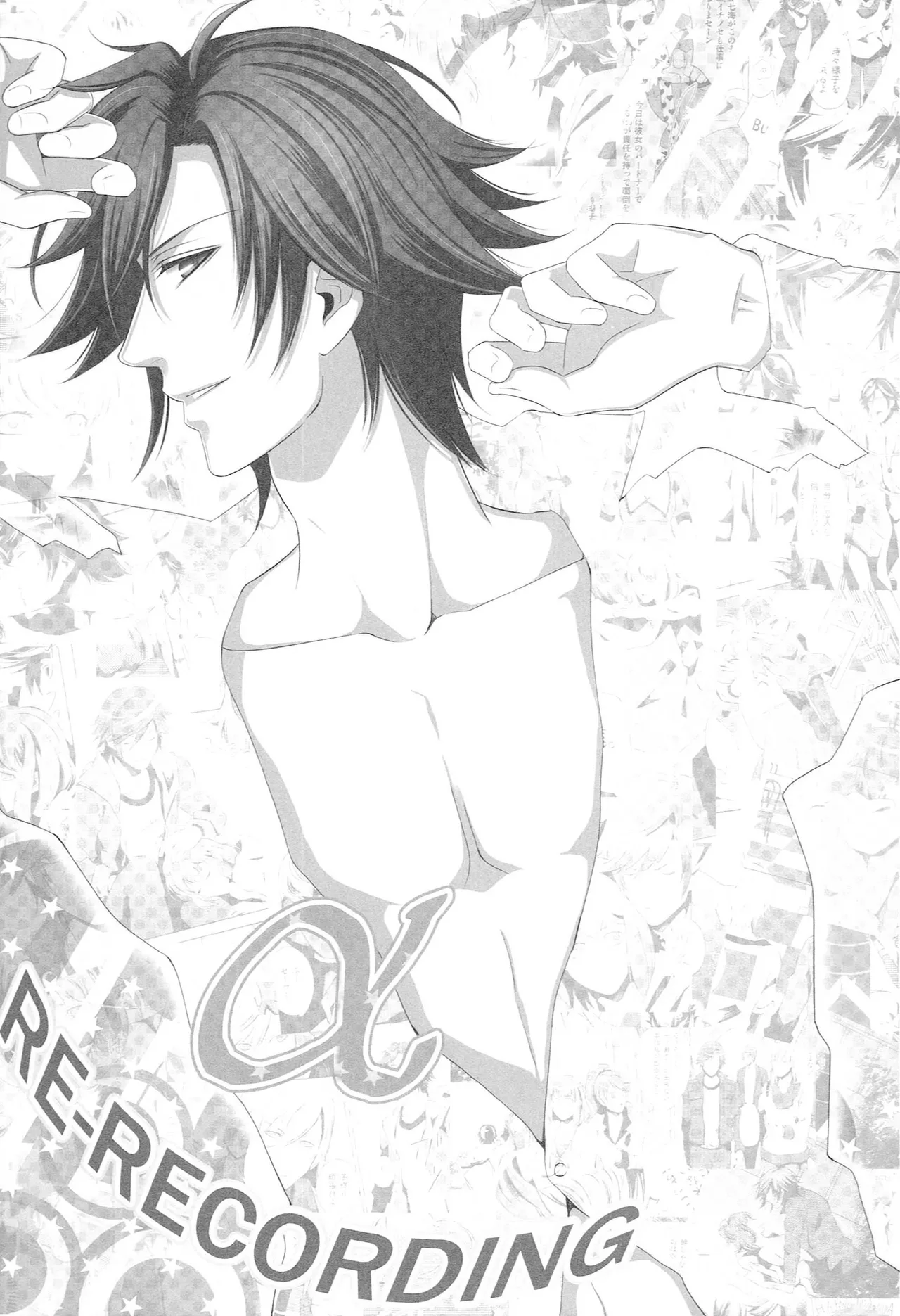 再録 Re-Recording・α Page.4