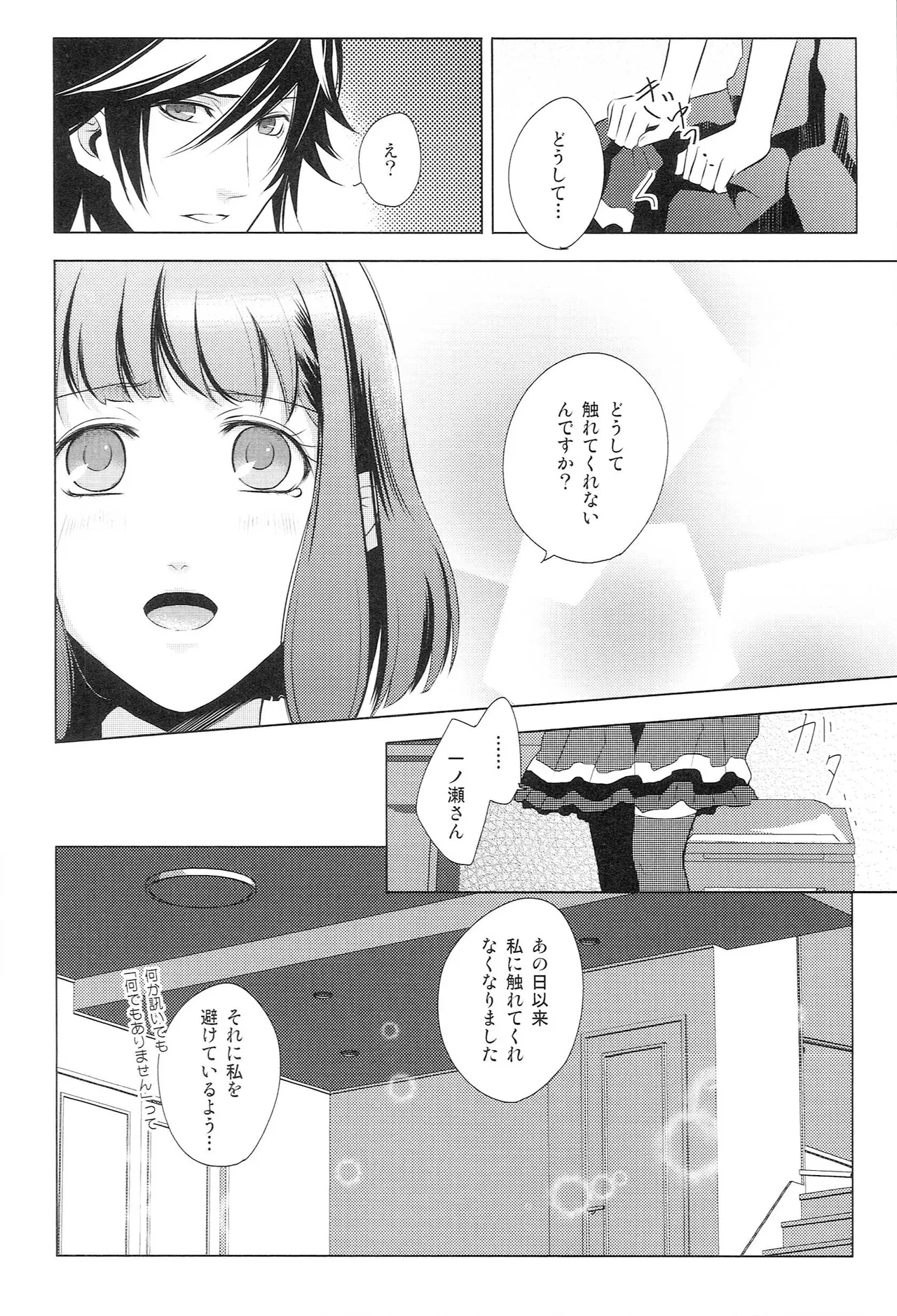 再録 Re-Recording・α Page.41
