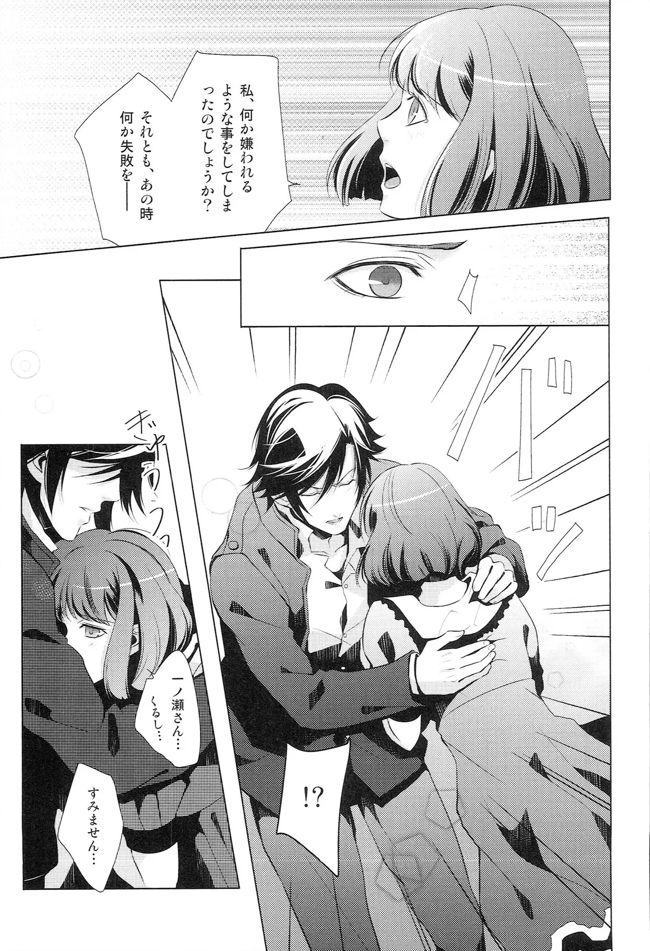 再録 Re-Recording・α Page.42