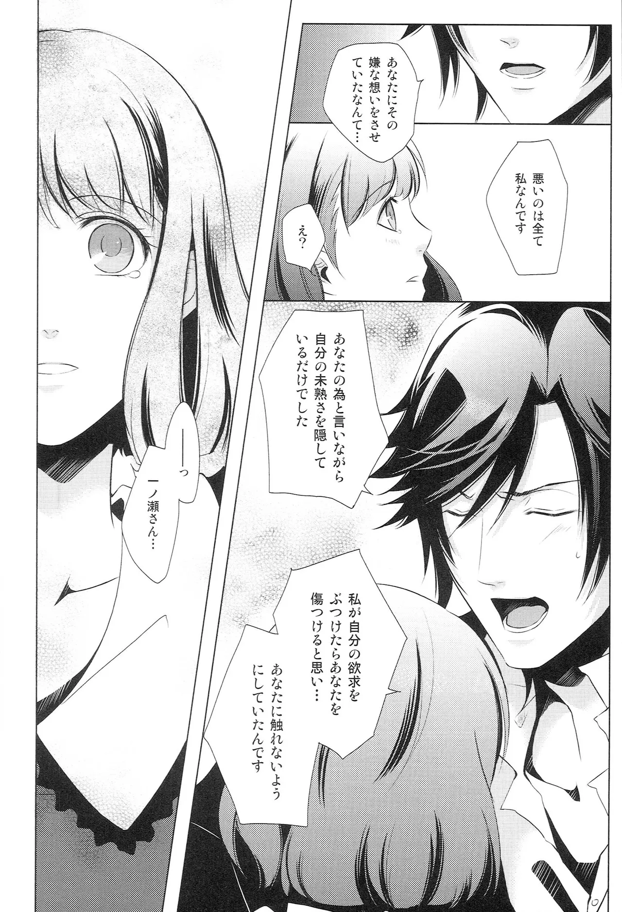 再録 Re-Recording・α Page.43
