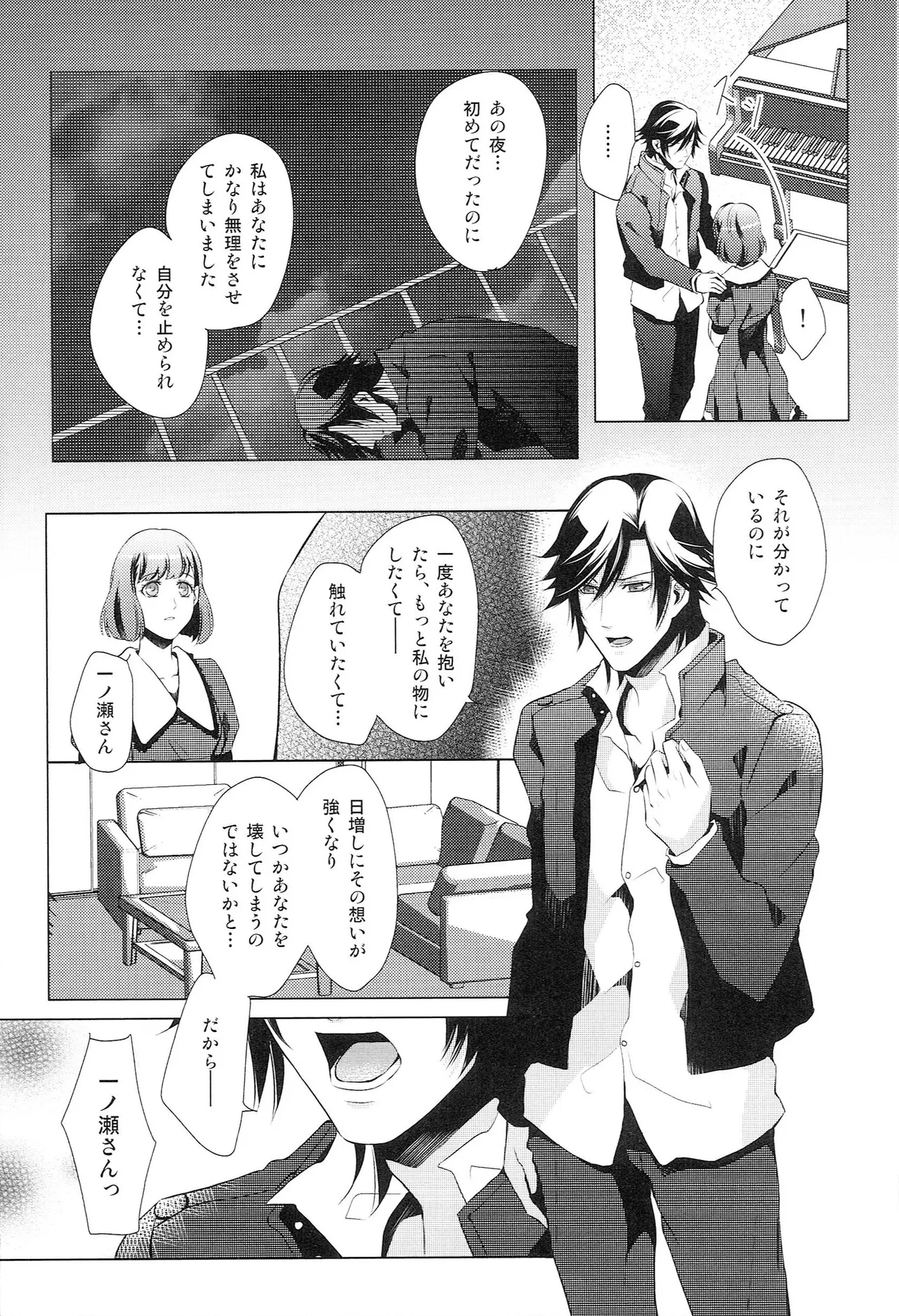 再録 Re-Recording・α Page.44