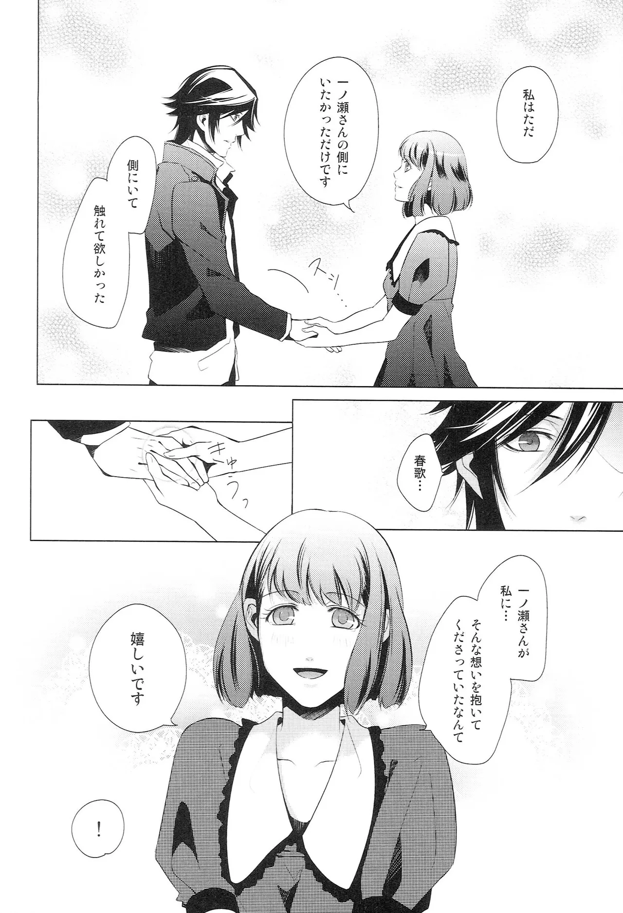 再録 Re-Recording・α Page.45