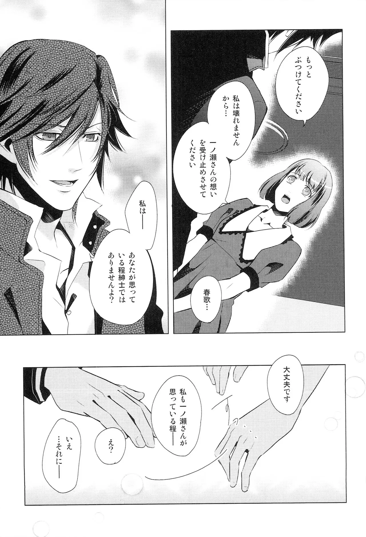 再録 Re-Recording・α Page.46