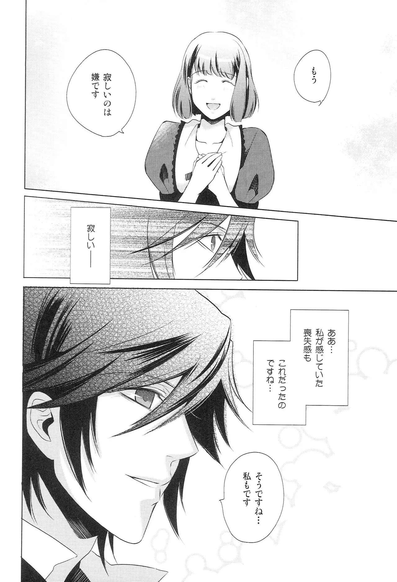 再録 Re-Recording・α Page.47
