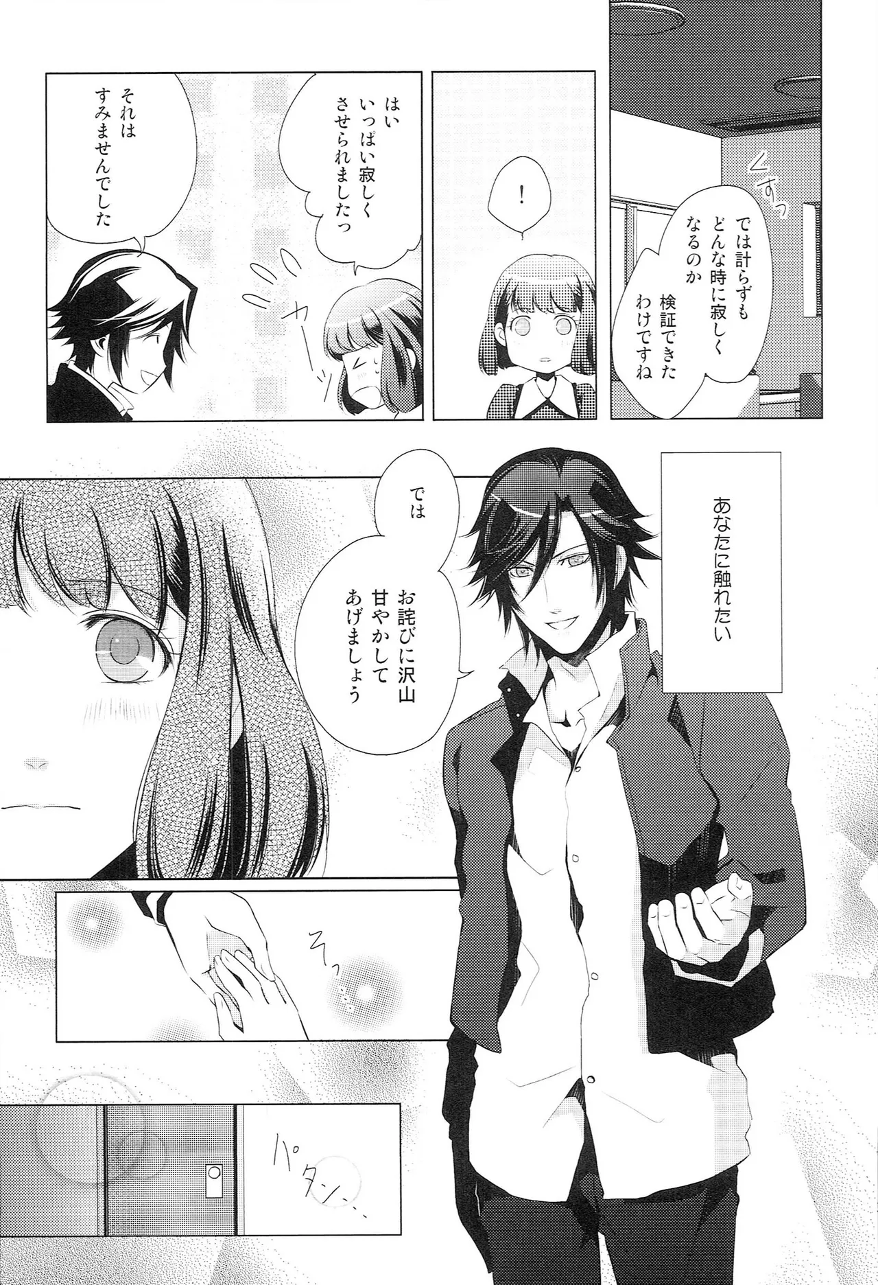 再録 Re-Recording・α Page.48