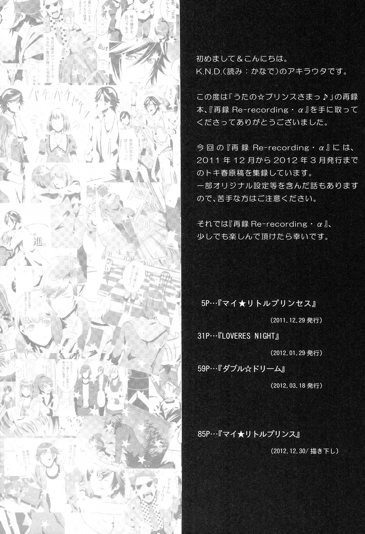 再録 Re-Recording・α Page.5