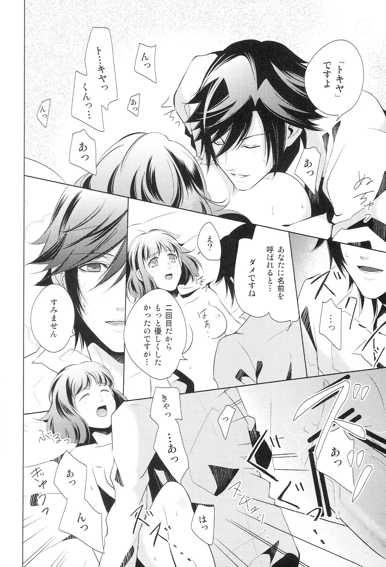 再録 Re-Recording・α Page.51