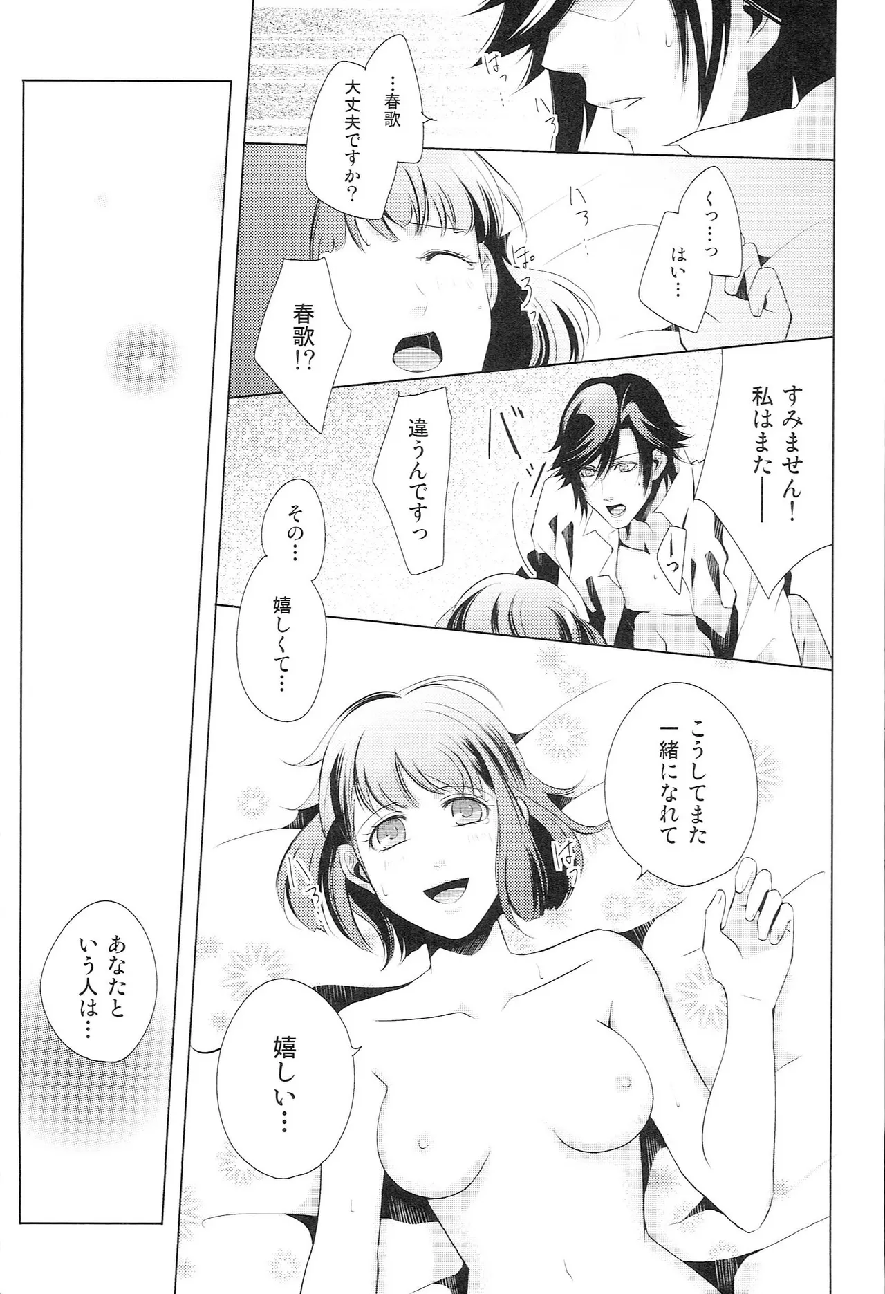 再録 Re-Recording・α Page.52