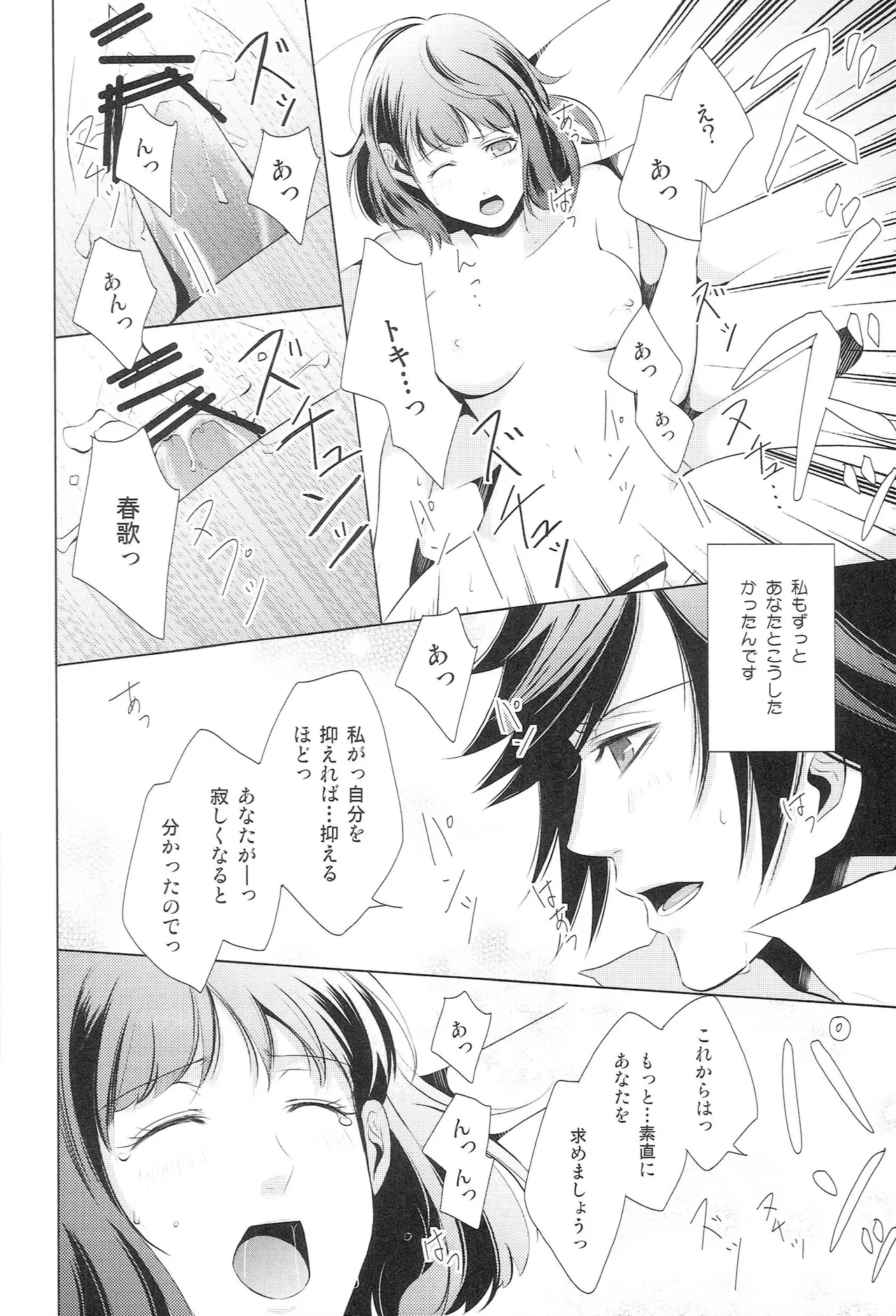 再録 Re-Recording・α Page.53