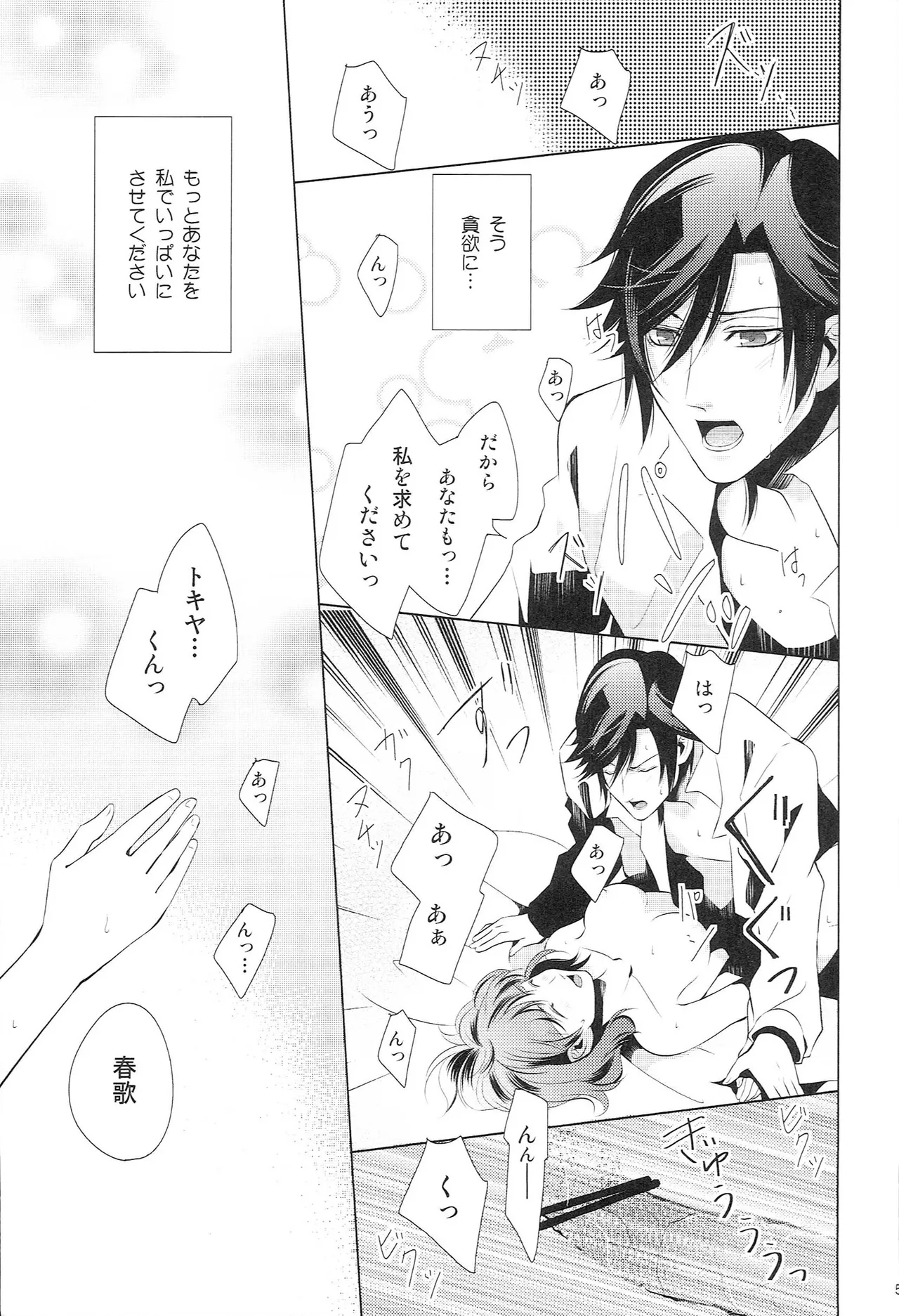 再録 Re-Recording・α Page.54