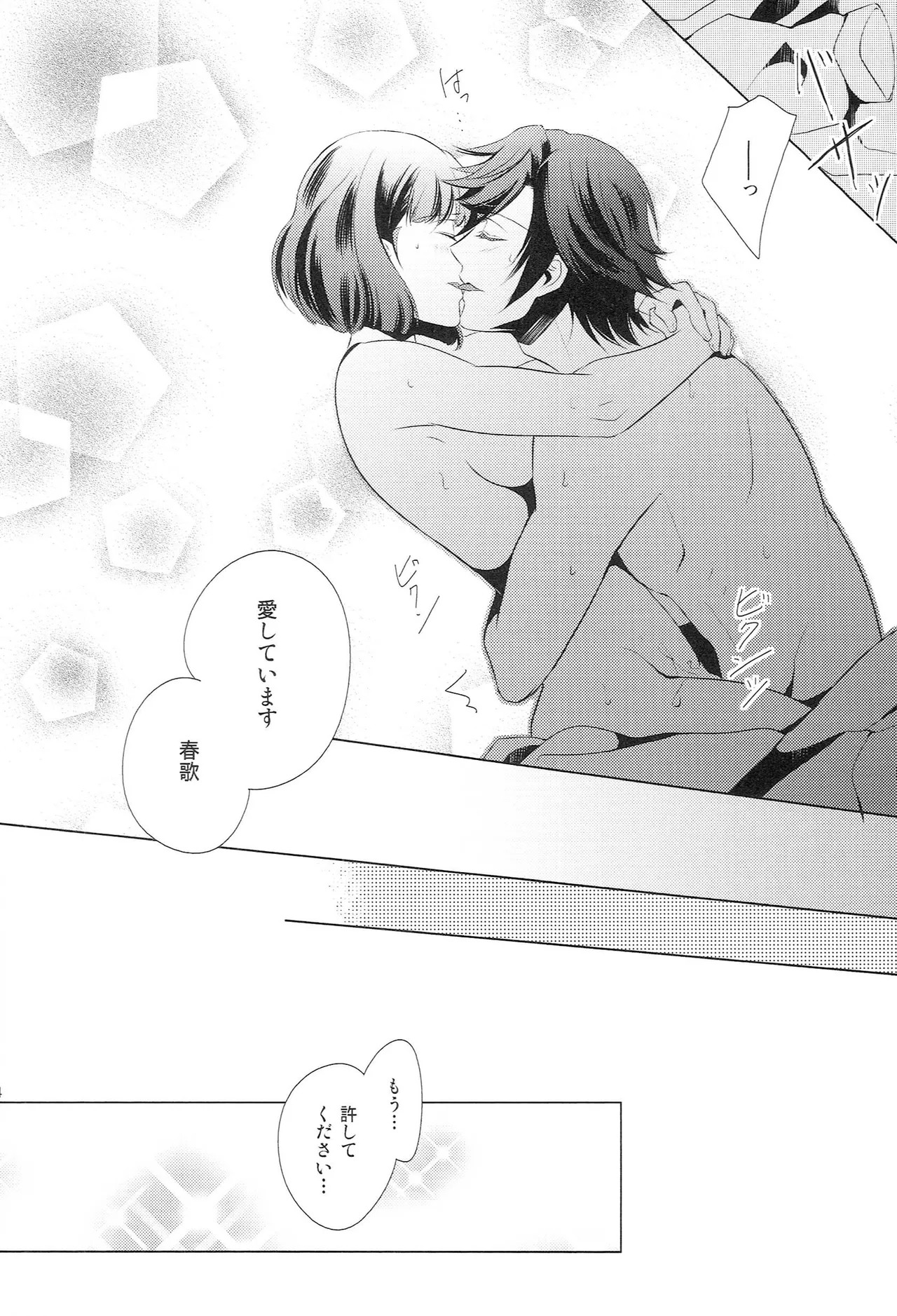 再録 Re-Recording・α Page.55