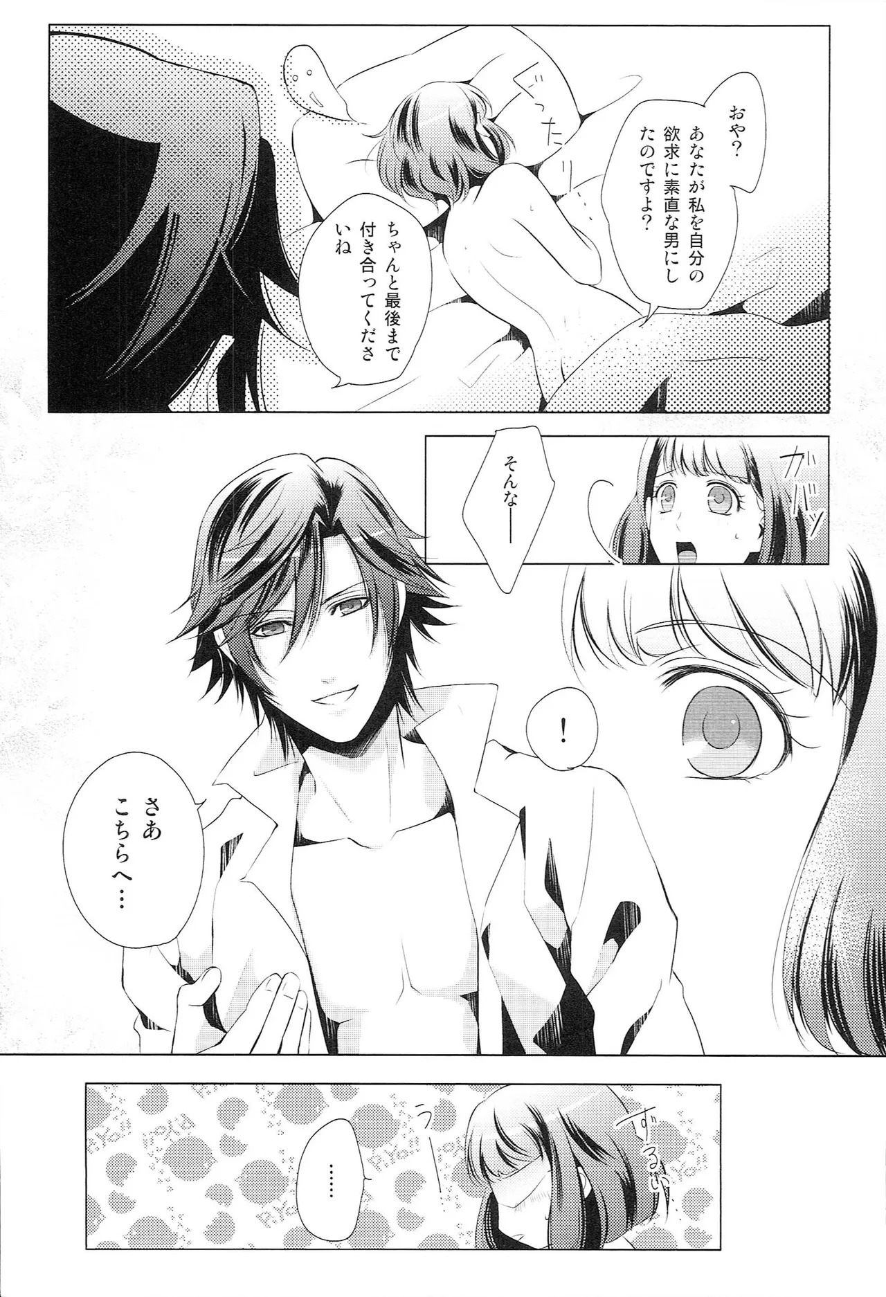 再録 Re-Recording・α Page.56
